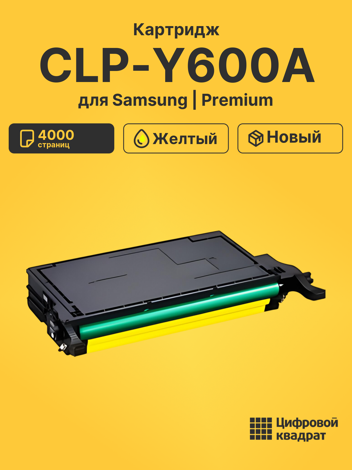 Картридж CLP-Y600A для Samsung CLP-650N желтый