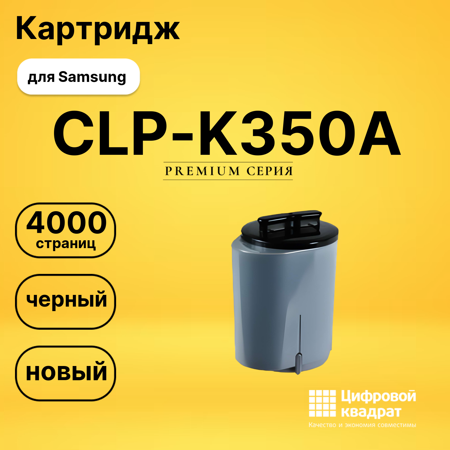 Картридж CLP-K350A Samsung черный совместимый