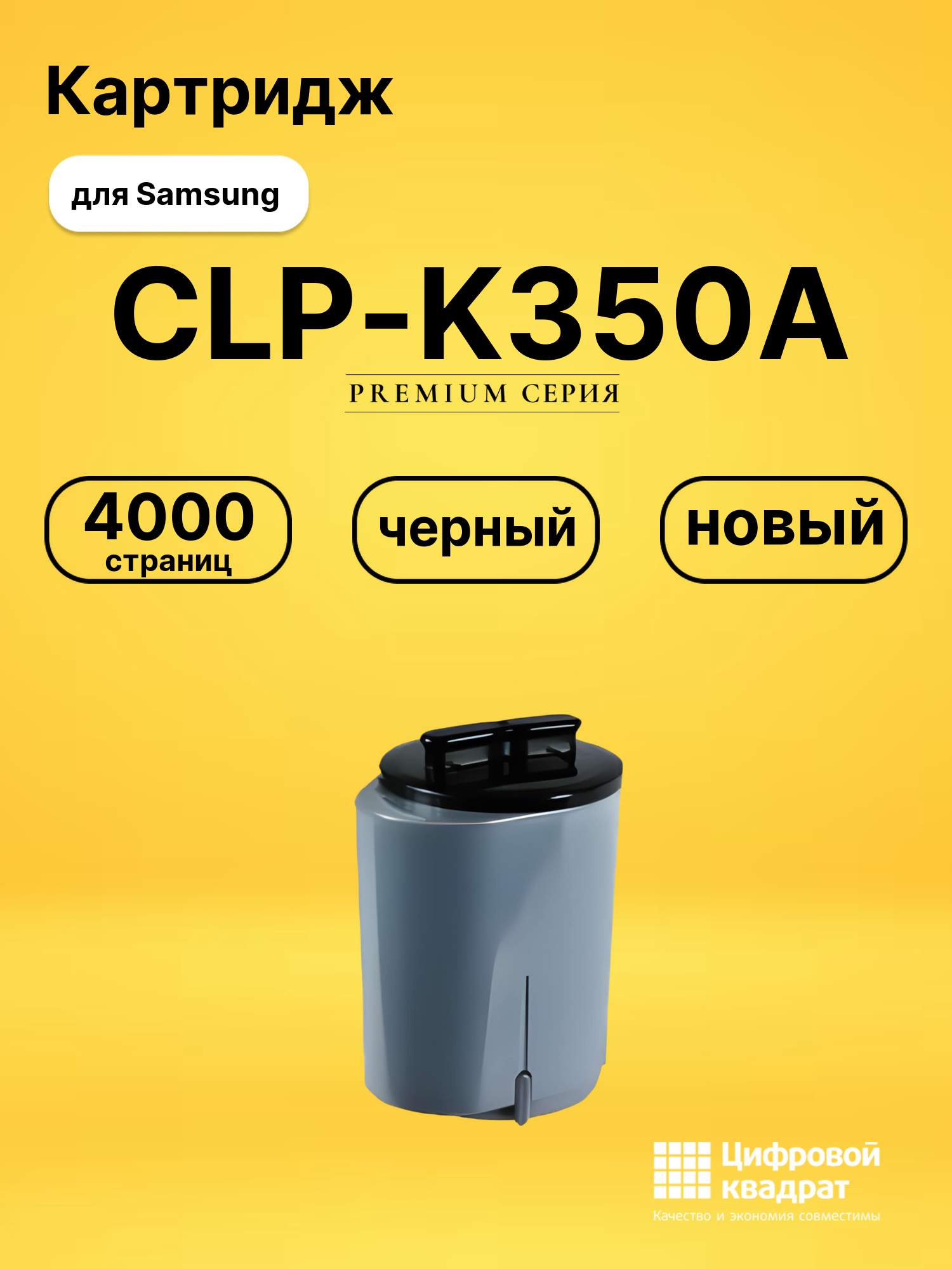 Картридж CLP-K350A Samsung черный совместимый