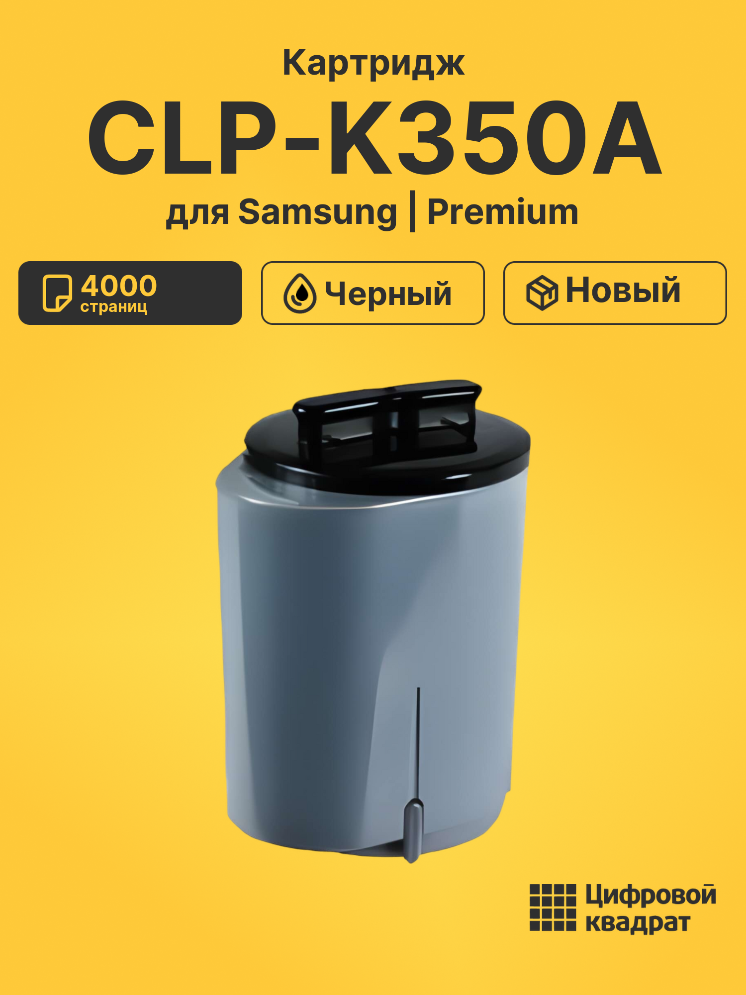 Картридж CLP-K350A Samsung черный совместимый