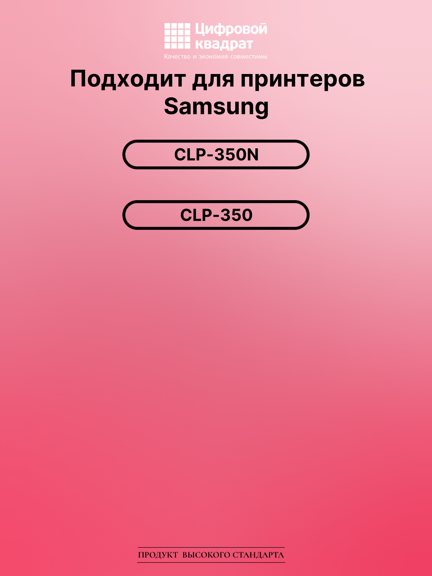 Картридж для Samsung CLP-350N совместимый 2