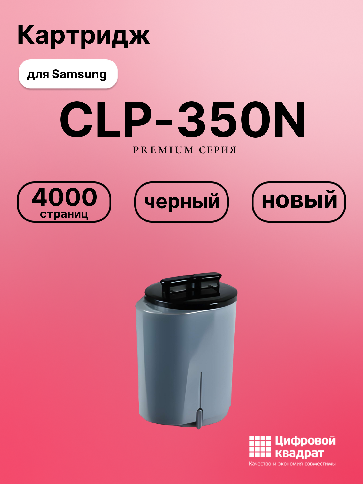 Картридж для Samsung CLP-350N совместимый