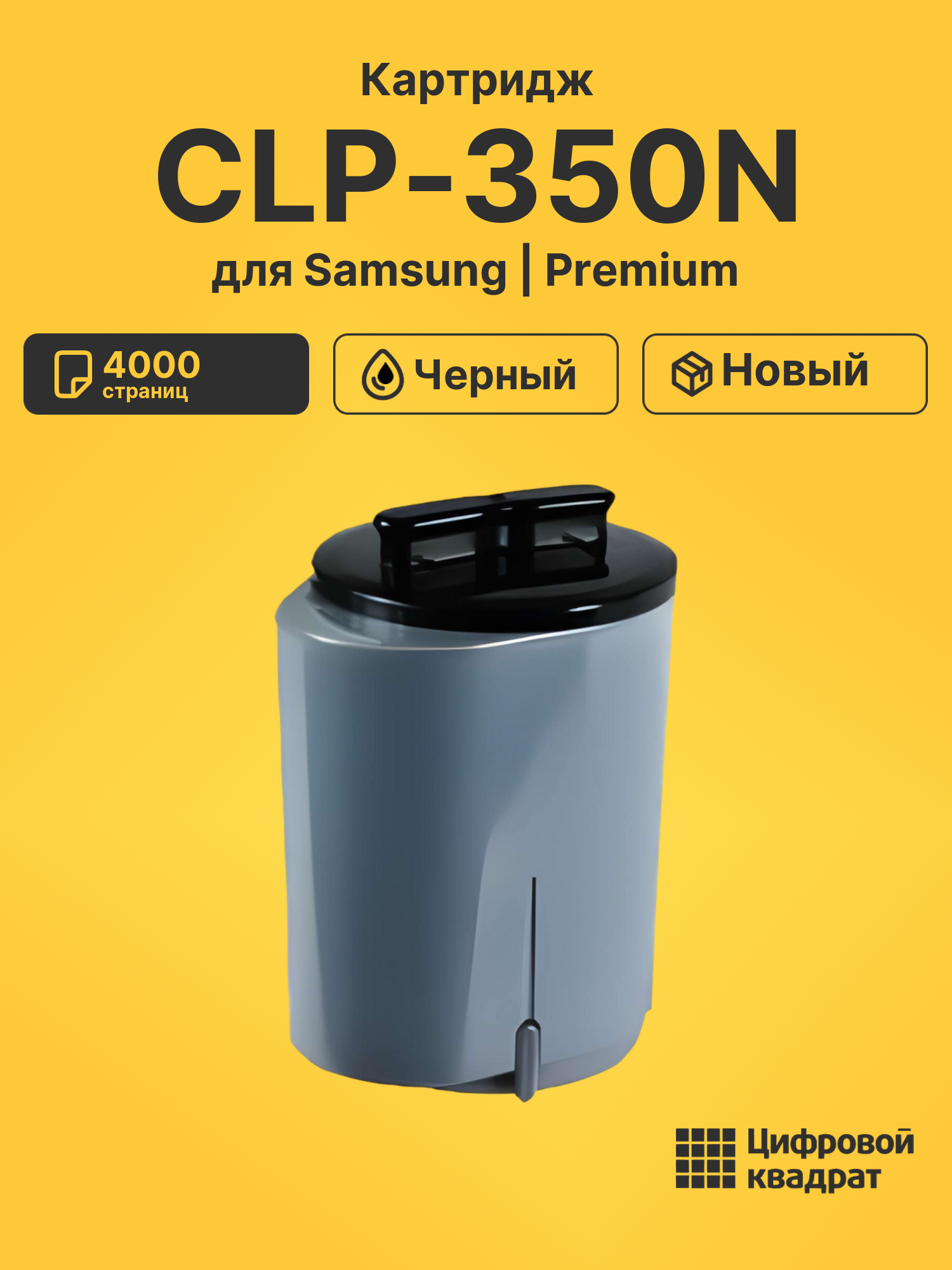 Картридж для Samsung CLP-350N совместимый