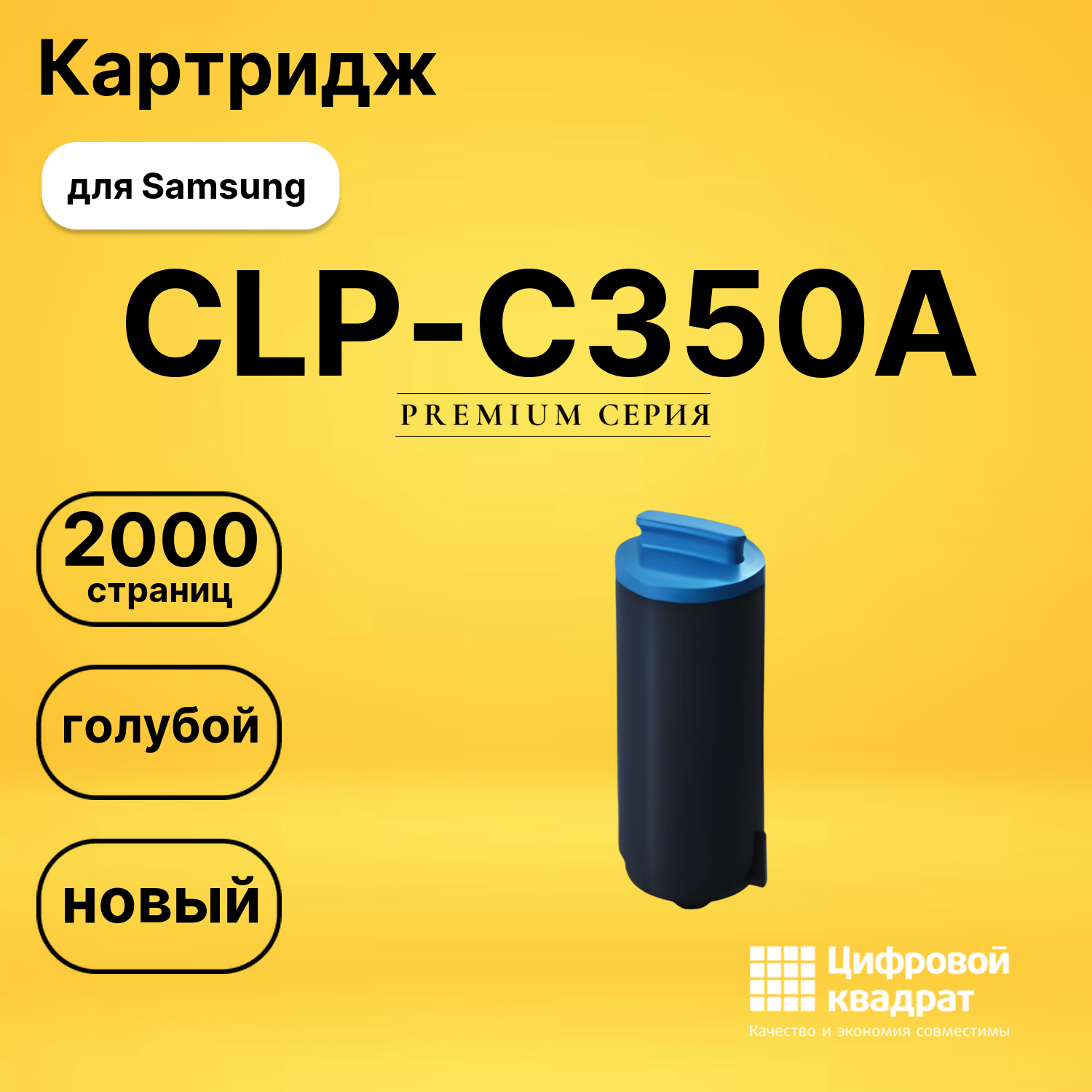 Картридж CLP-C350A Samsung голубой совместимый