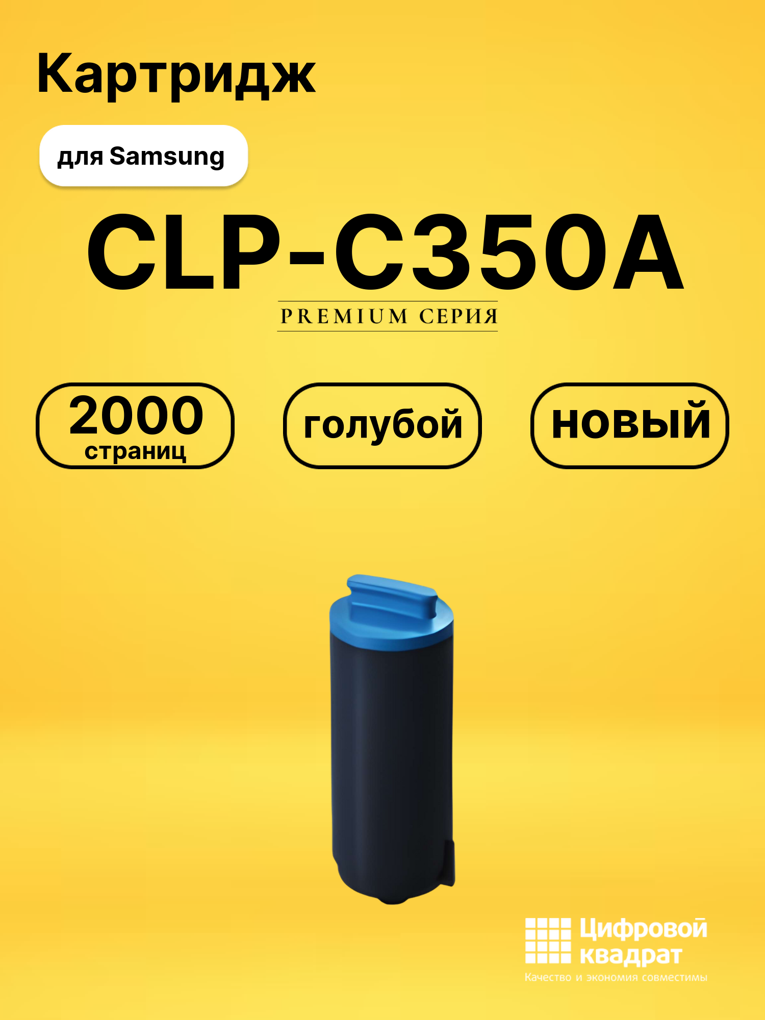Картридж CLP-C350A Samsung голубой совместимый