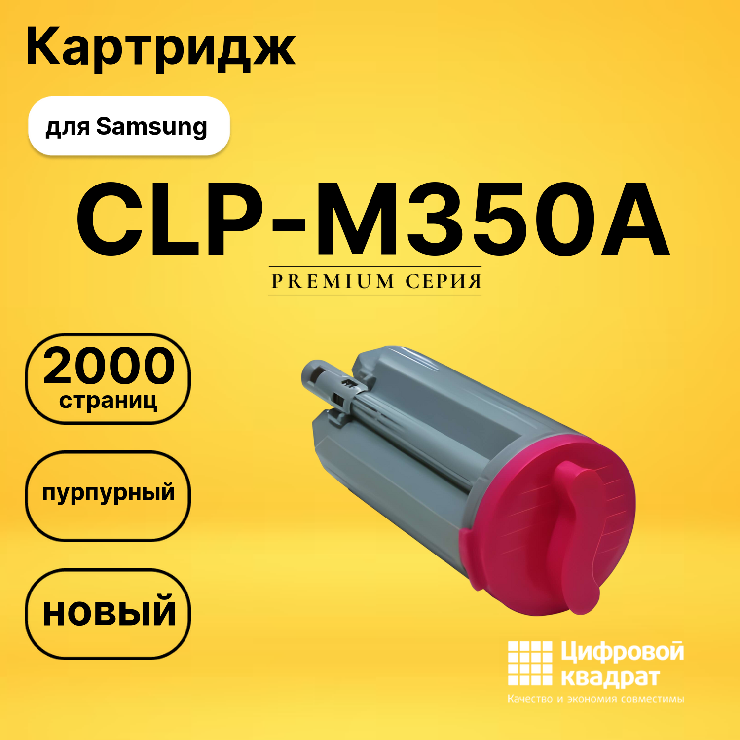 Картридж CLP-M350A Samsung пурпурный совместимый