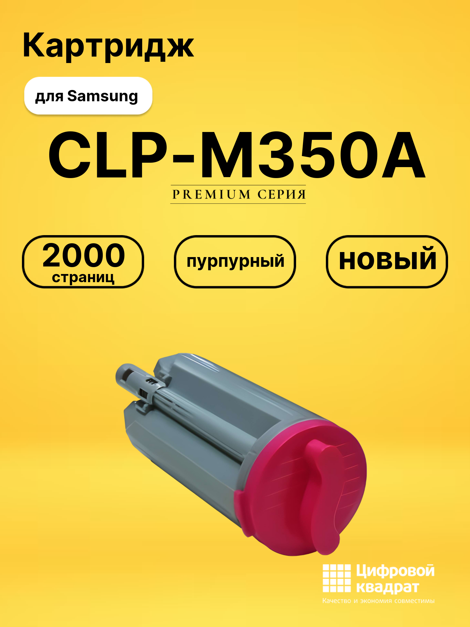 Картридж CLP-M350A Samsung пурпурный совместимый