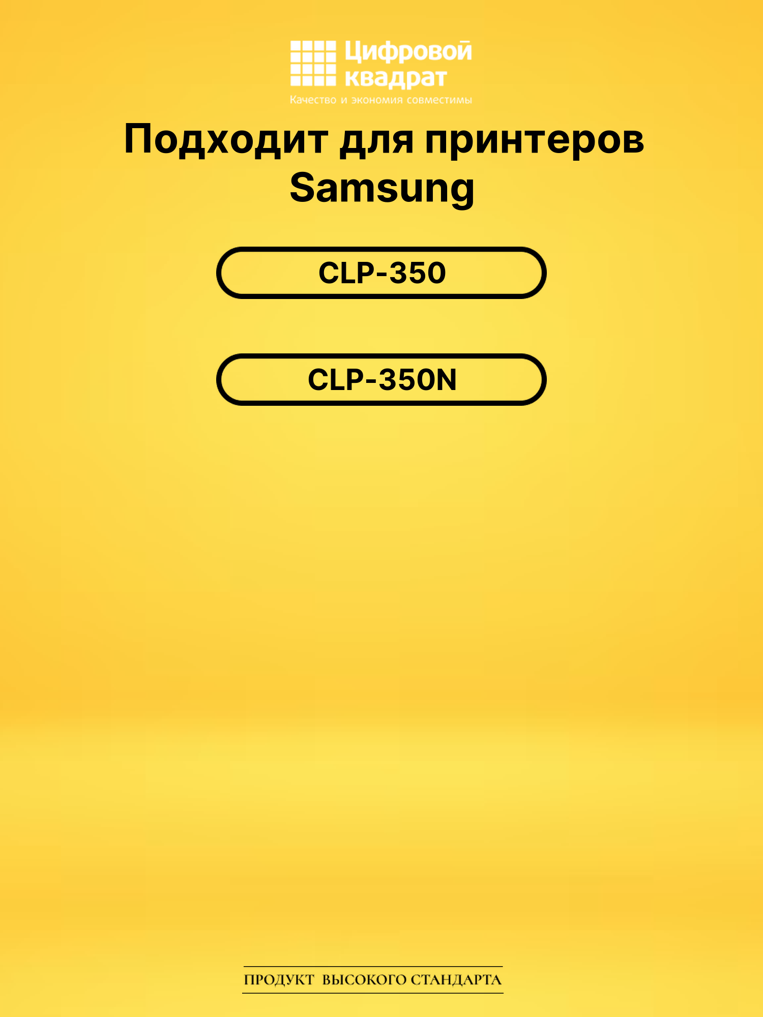 Картридж CLP-Y350A Samsung желтый совместимый 2