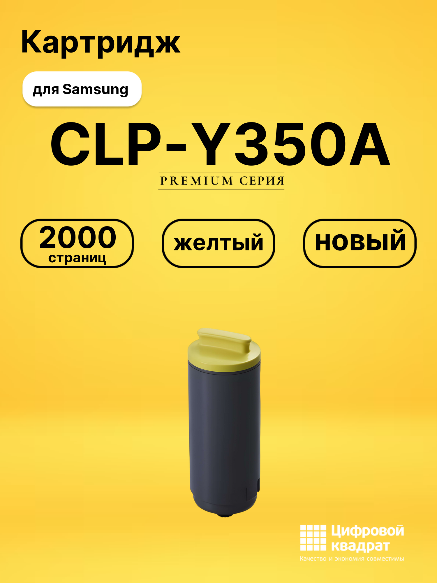 Картридж CLP-Y350A Samsung желтый совместимый