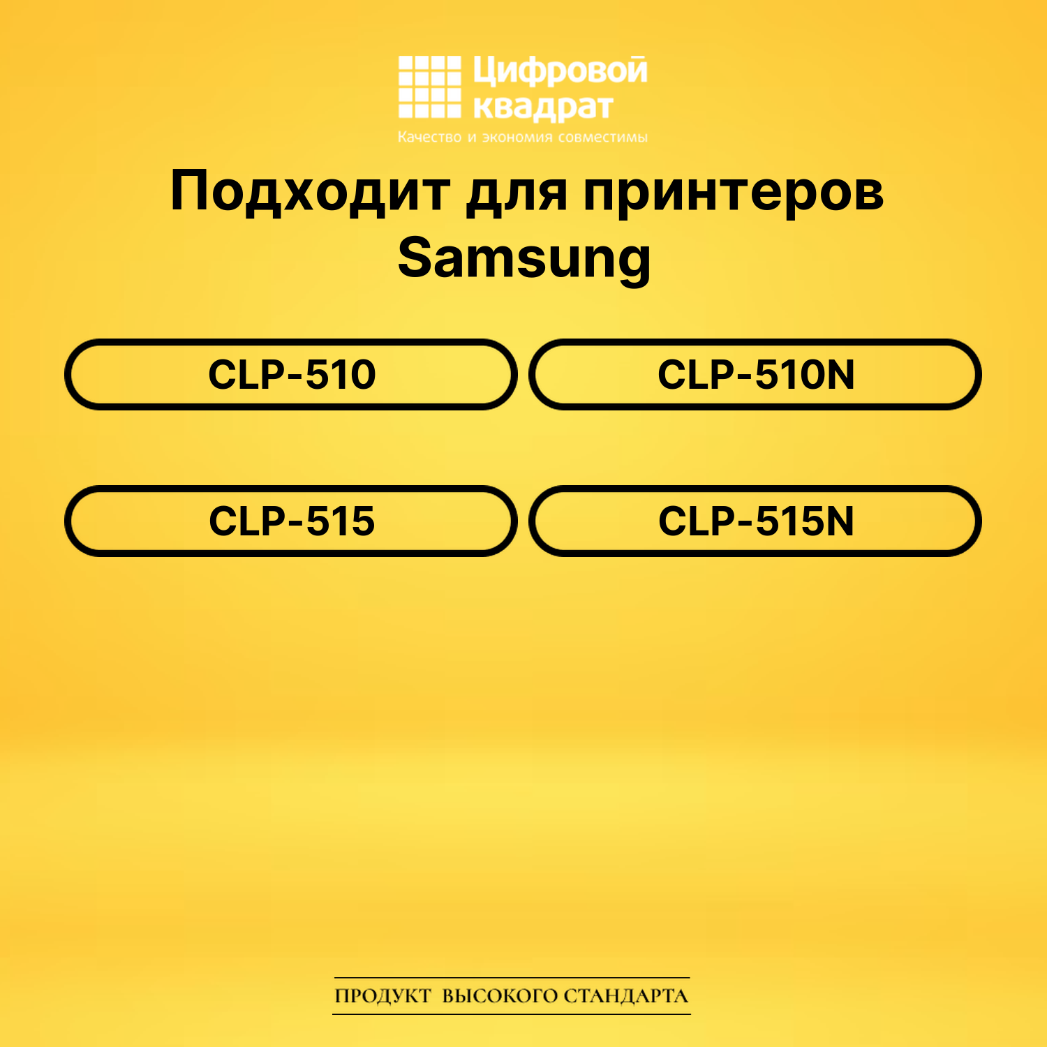 Картридж CLP-510BK Samsung черный совместимый 2