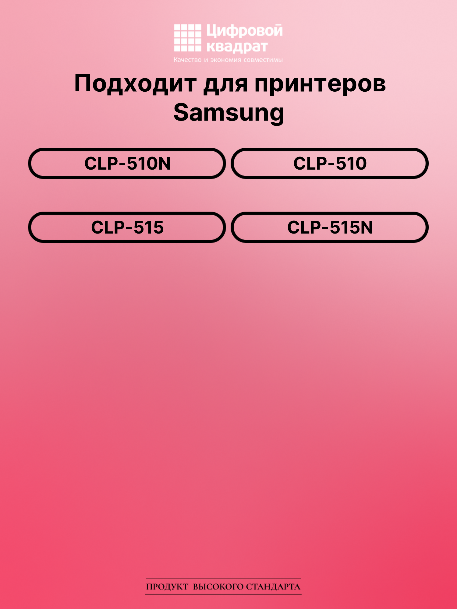 Картридж для Samsung CLP-510N совместимый 2