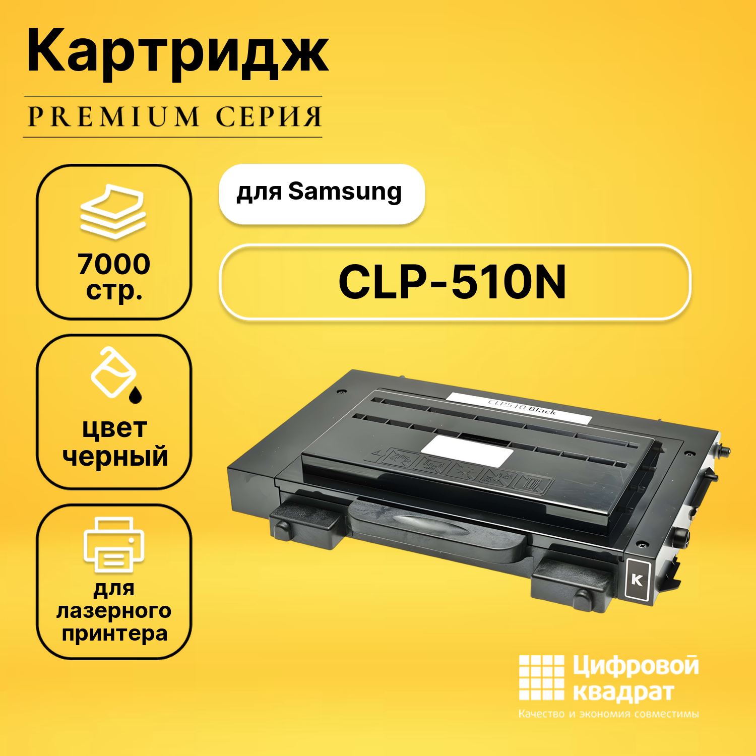 Картридж для Samsung CLP-510N совместимый