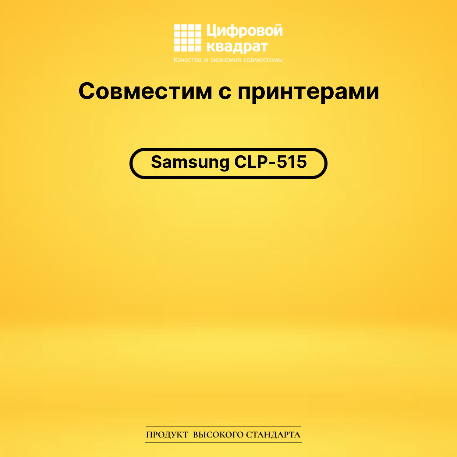 Картридж для Samsung CLP-515 совместимый 2