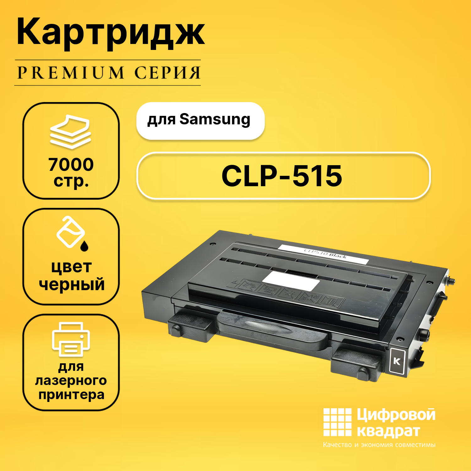 Картридж для Samsung CLP-515 совместимый