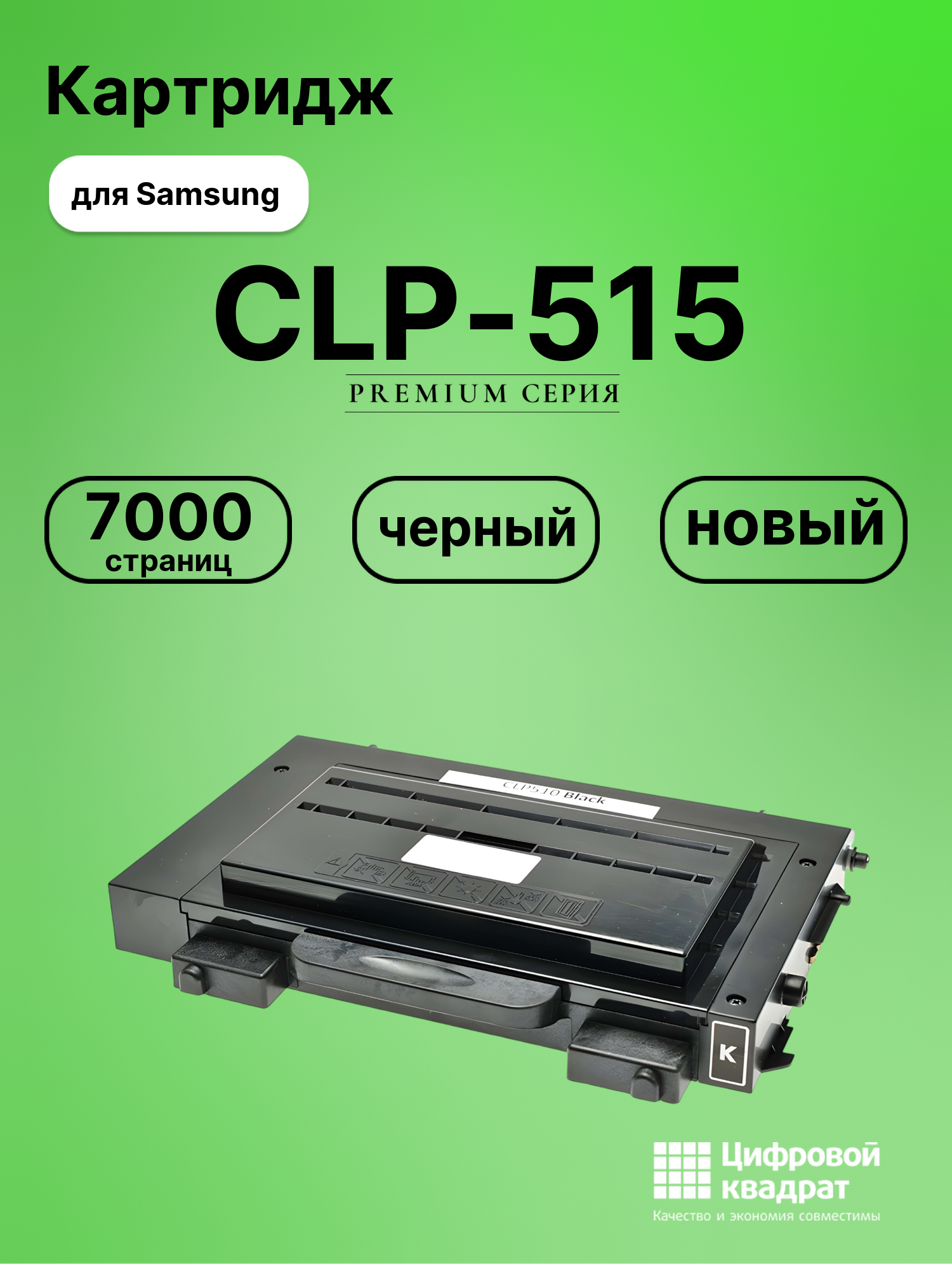 Картридж для Samsung CLP-515 совместимый