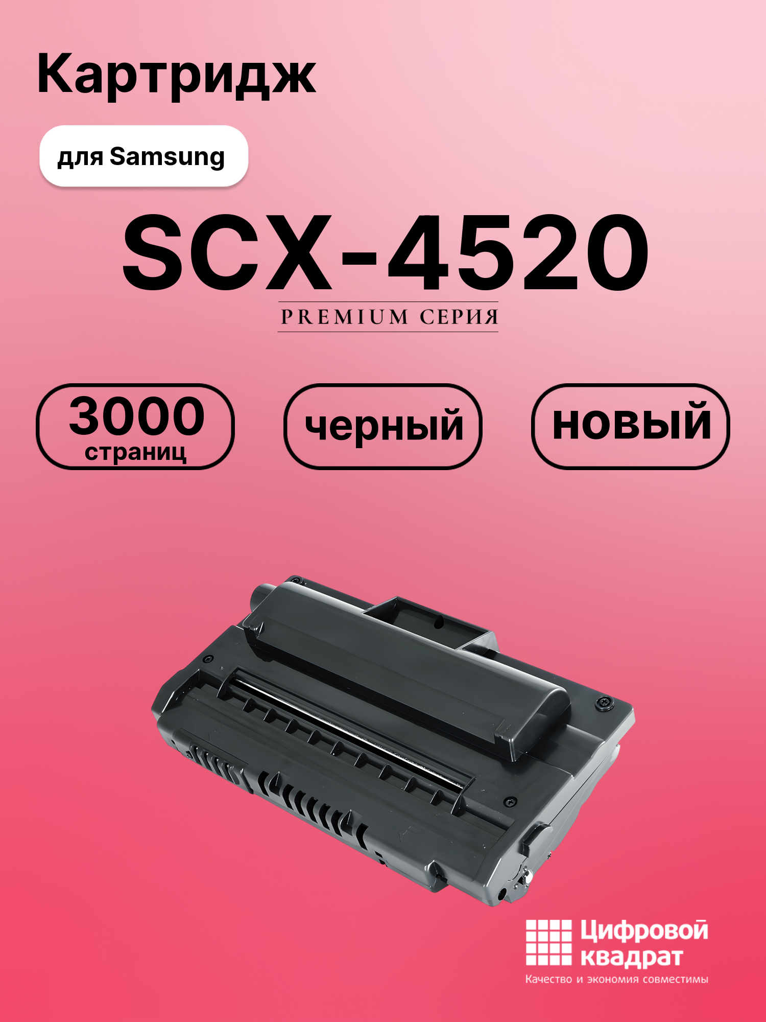 Картридж для Samsung SCX-4520 (SCX-4720), SCX-4720