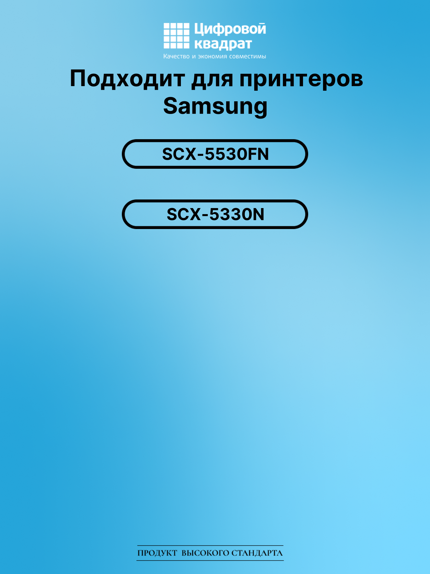 Картридж для Samsung SCX-5530FN совместимый 2