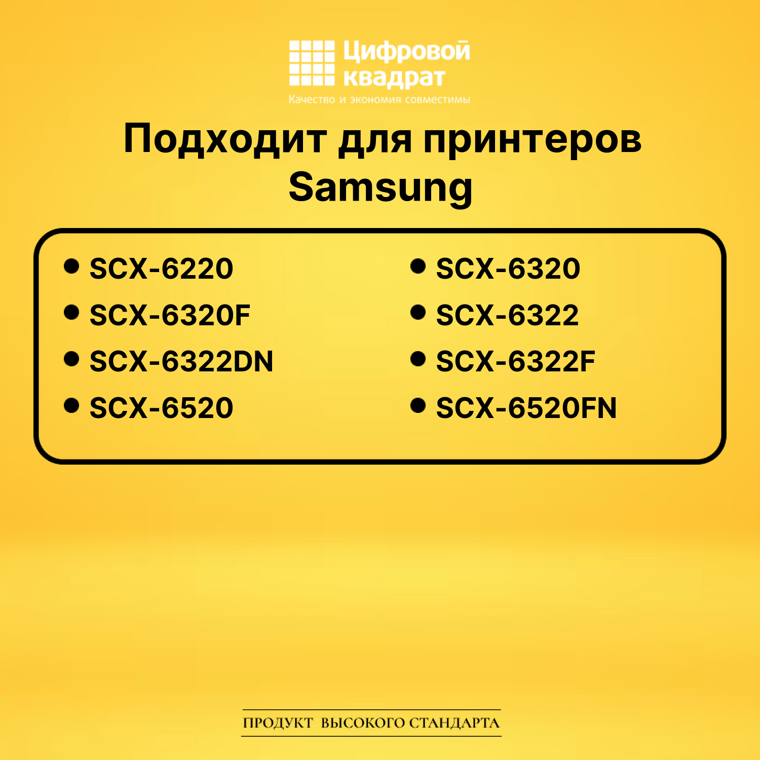 Картридж SCX-6320 Samsung совместимый 2