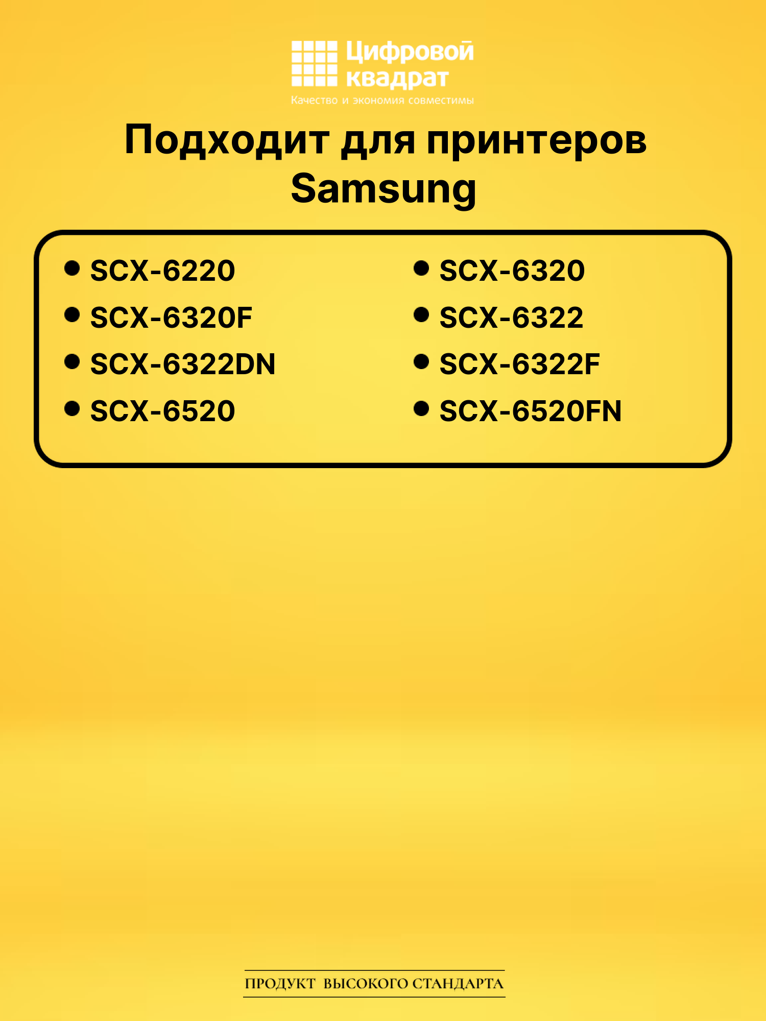 Картридж SCX-6320 Samsung совместимый 2