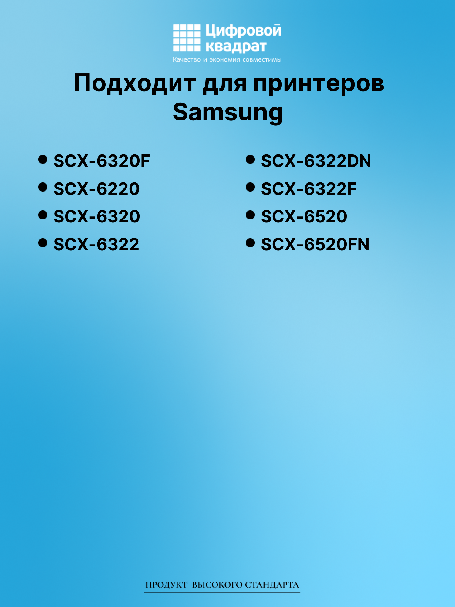 Картридж для Samsung SCX-6320F совместимый 2