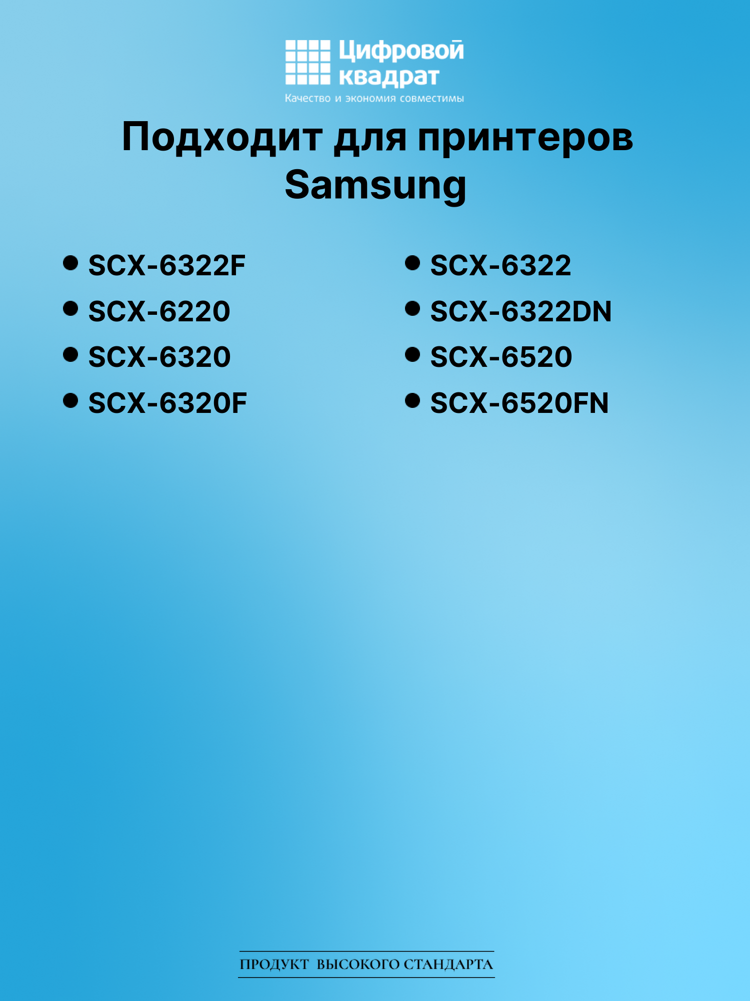 Картридж для Samsung SCX-6322F совместимый 2