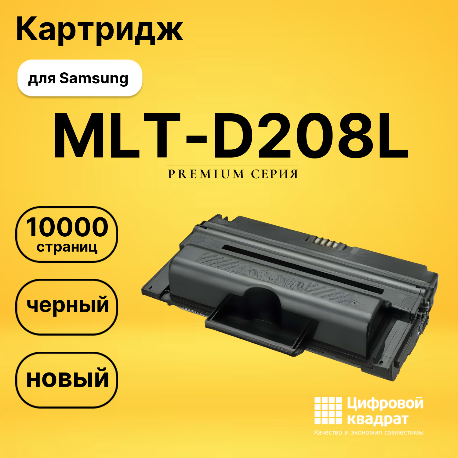 Картридж MLT-D208L Samsung увеличенный ресурс совместимый
