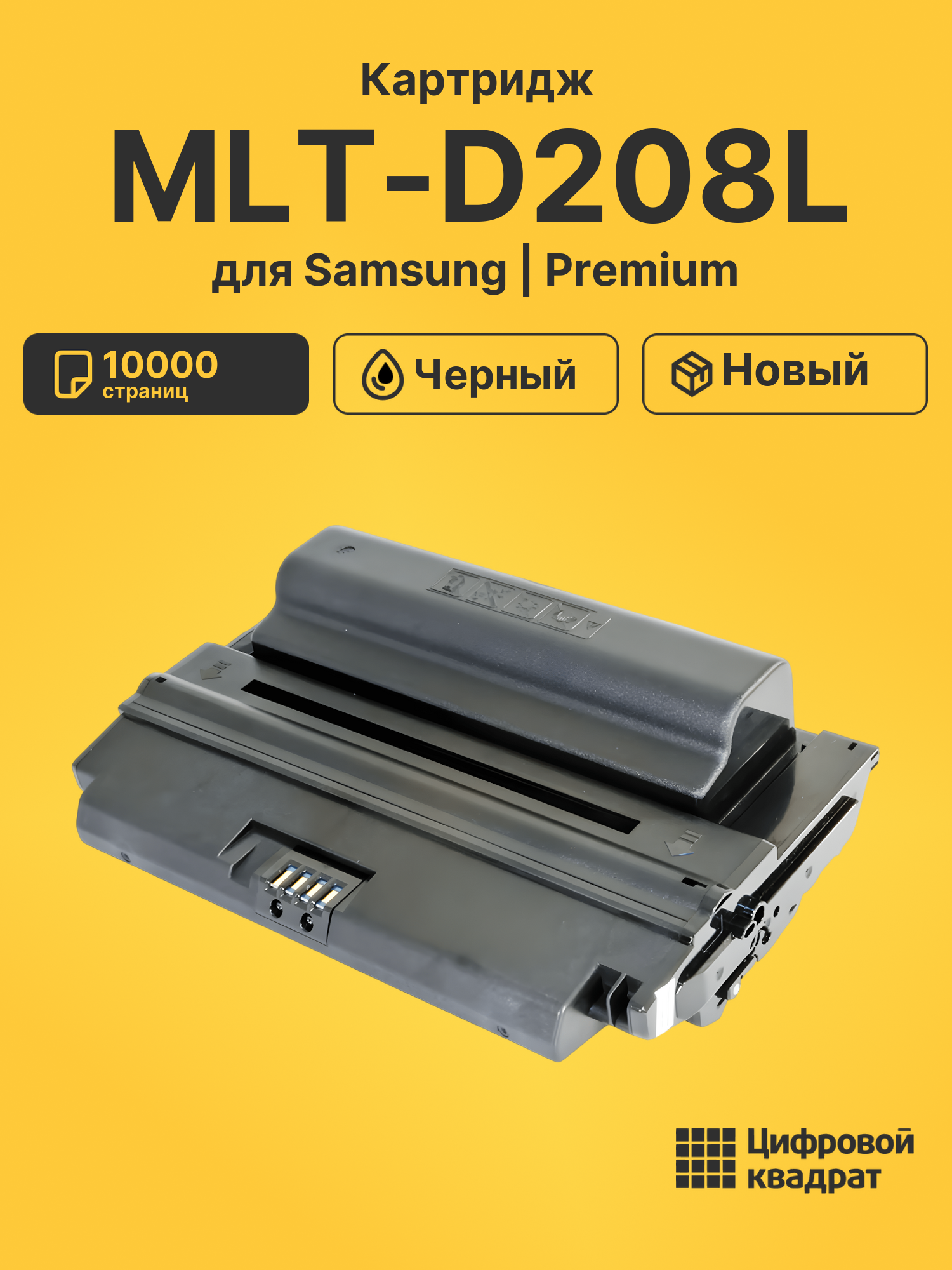 Картридж MLT-D208L для Samsung SCX-5635 черный