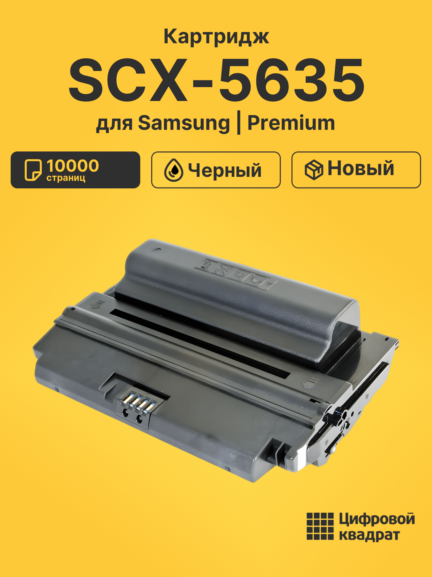 Картридж для Samsung SCX-5635 (MLT-D208L), SCX-5635FN