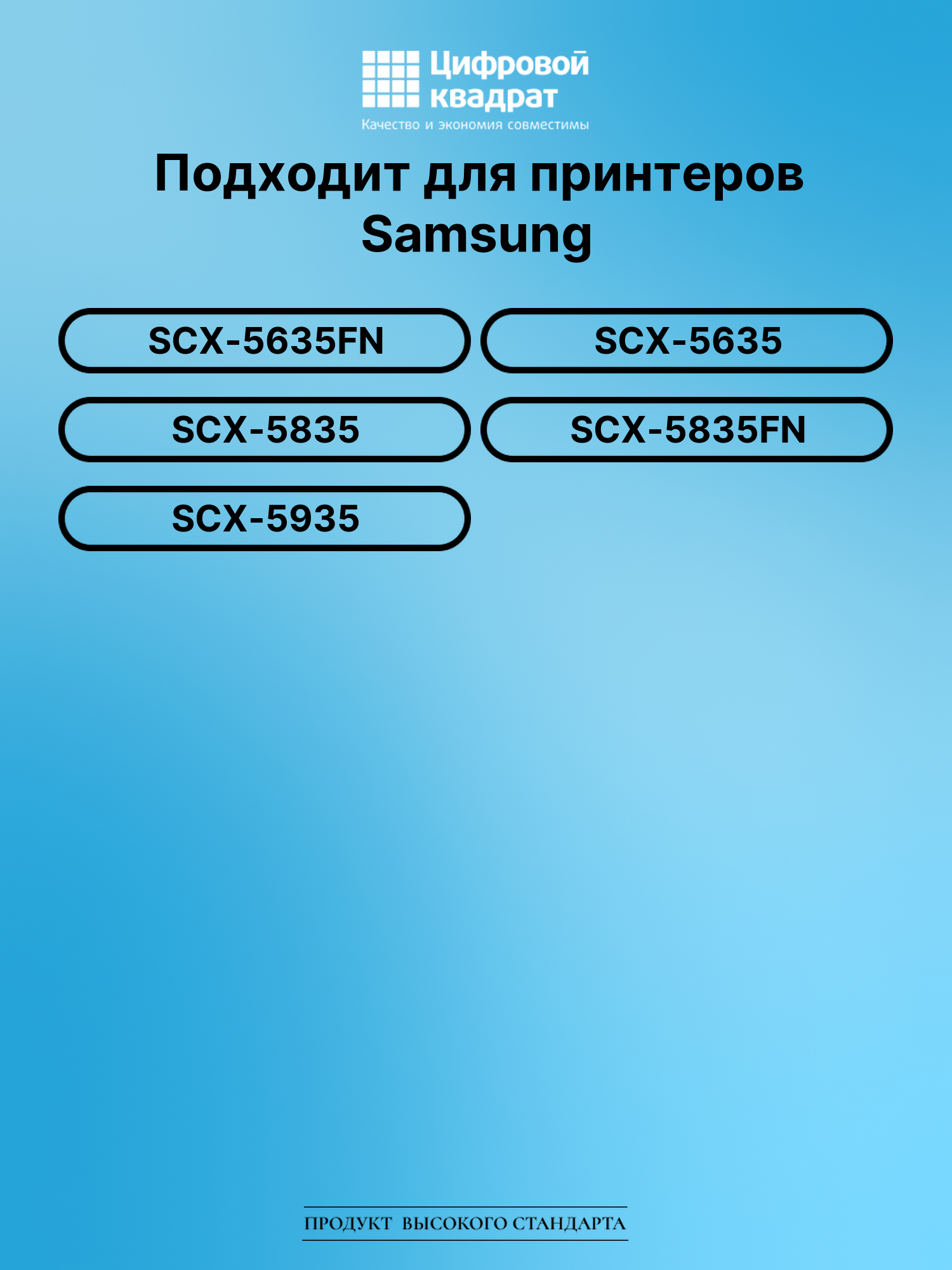 Картридж для Samsung SCX-5635FN совместимый 2