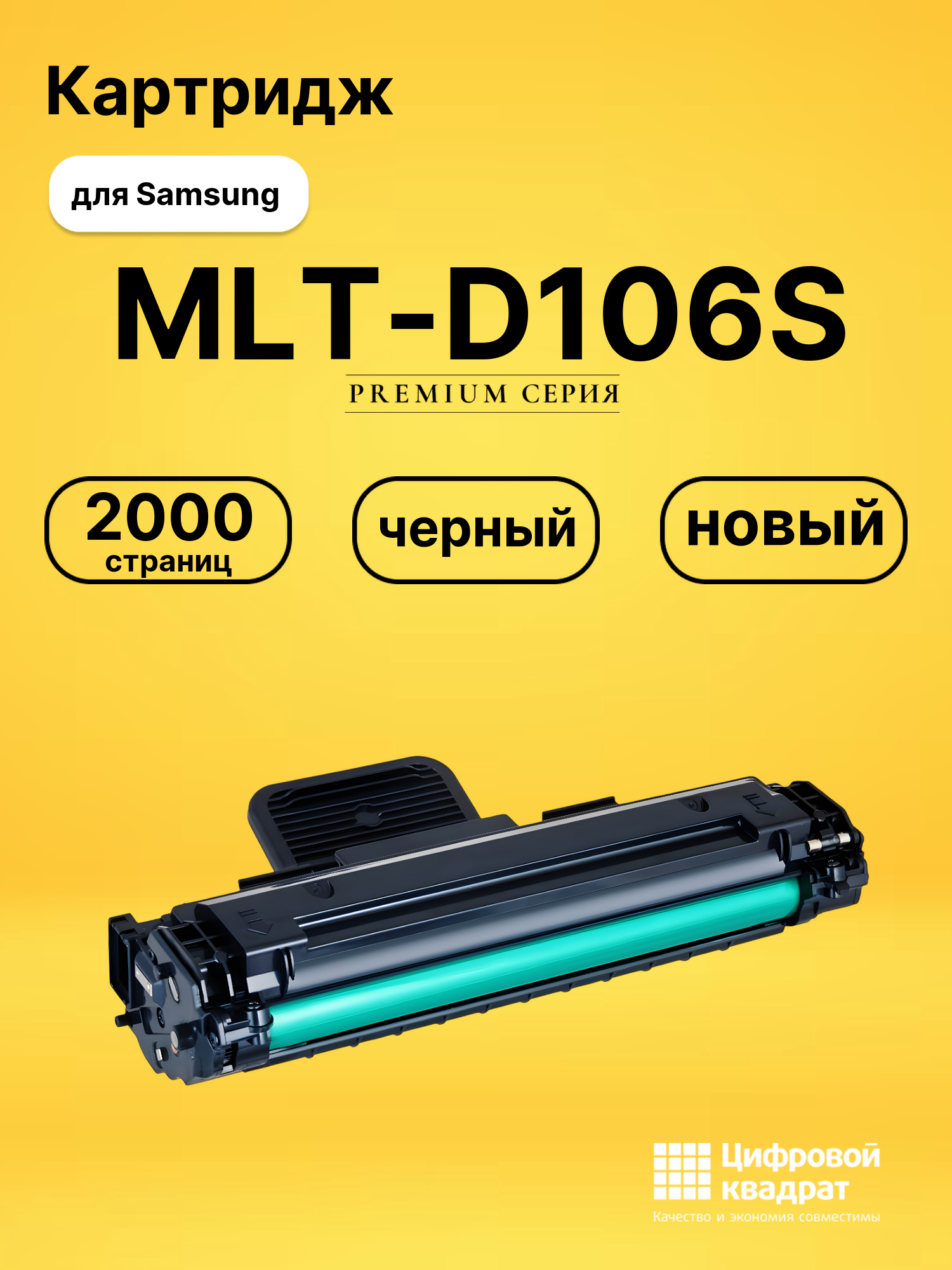 Картридж MLT-D106S для Samsung ML-2245 черный