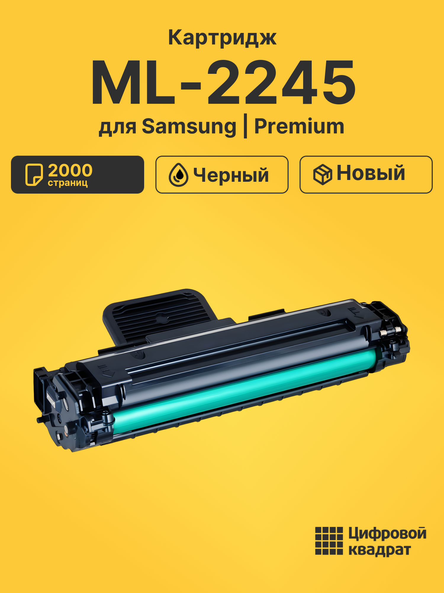 Картридж для Samsung ML-2245