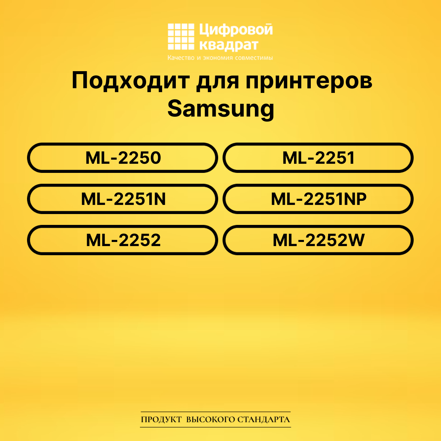 Картридж ML-2250 Samsung 2250 совместимый 2