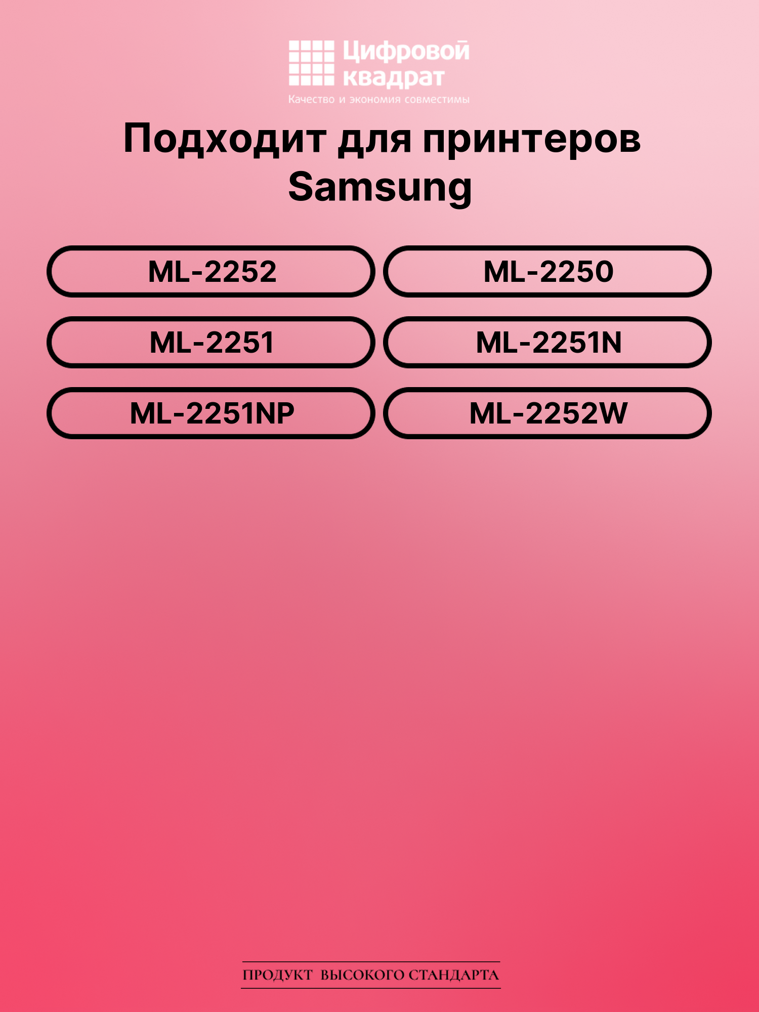 Картридж для Samsung ML-2252 совместимый 2