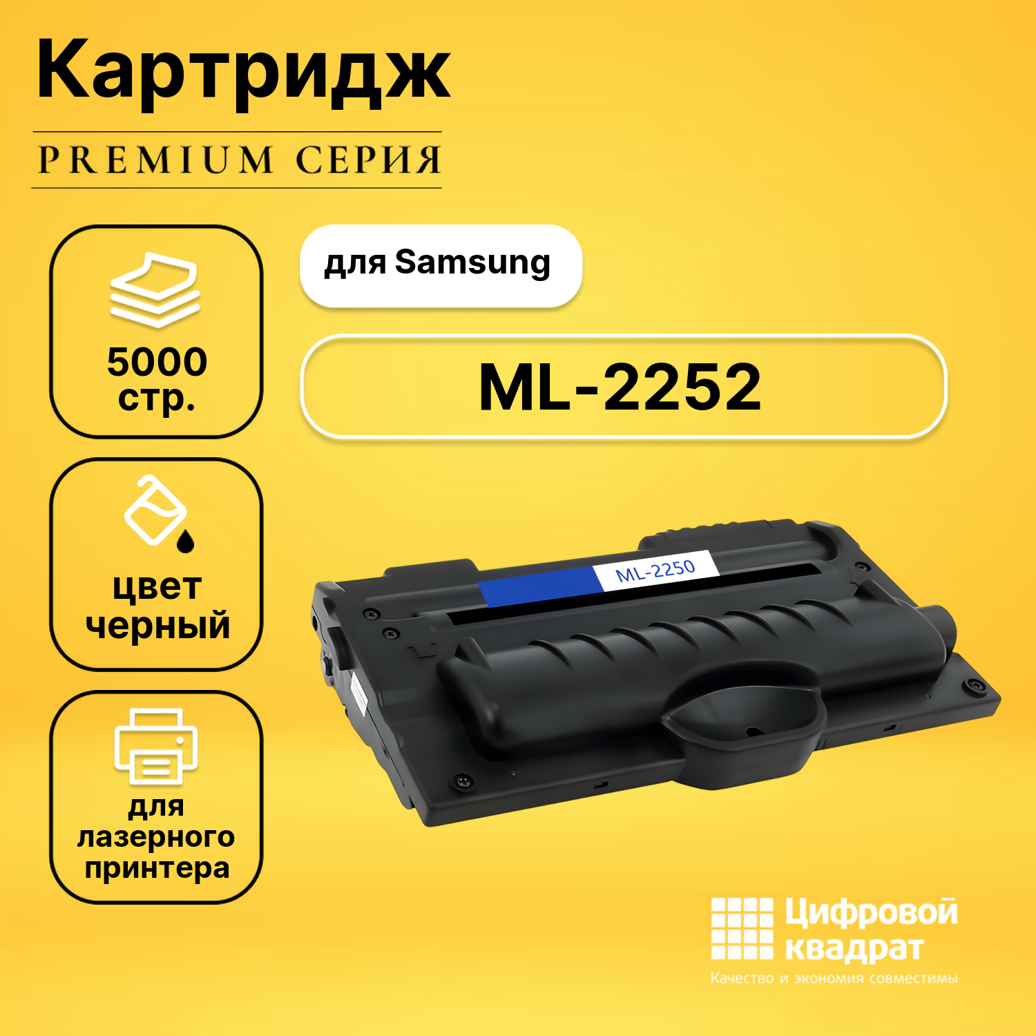Картридж для Samsung ML-2252 совместимый