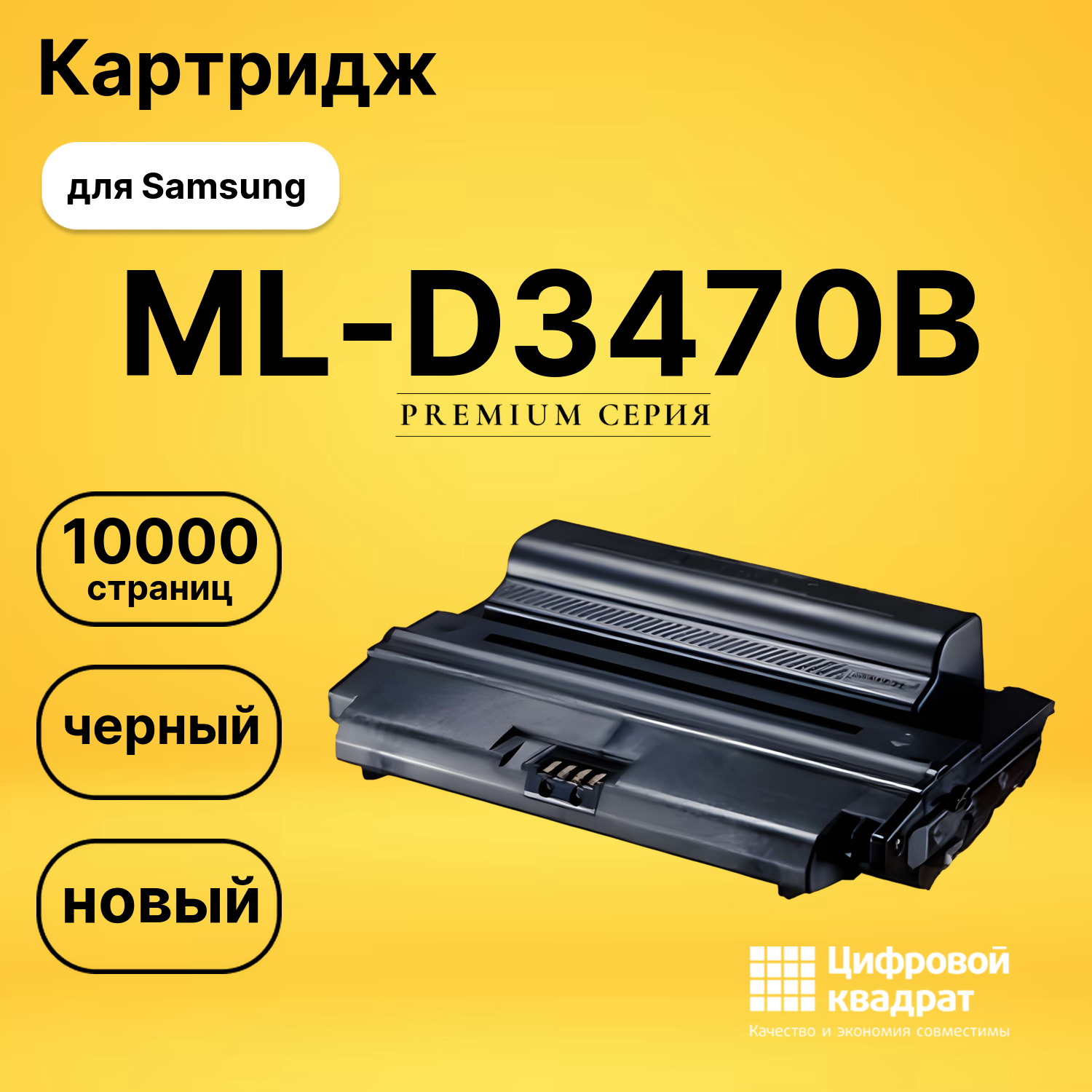 Картридж ML-D3470B Samsung совместимый