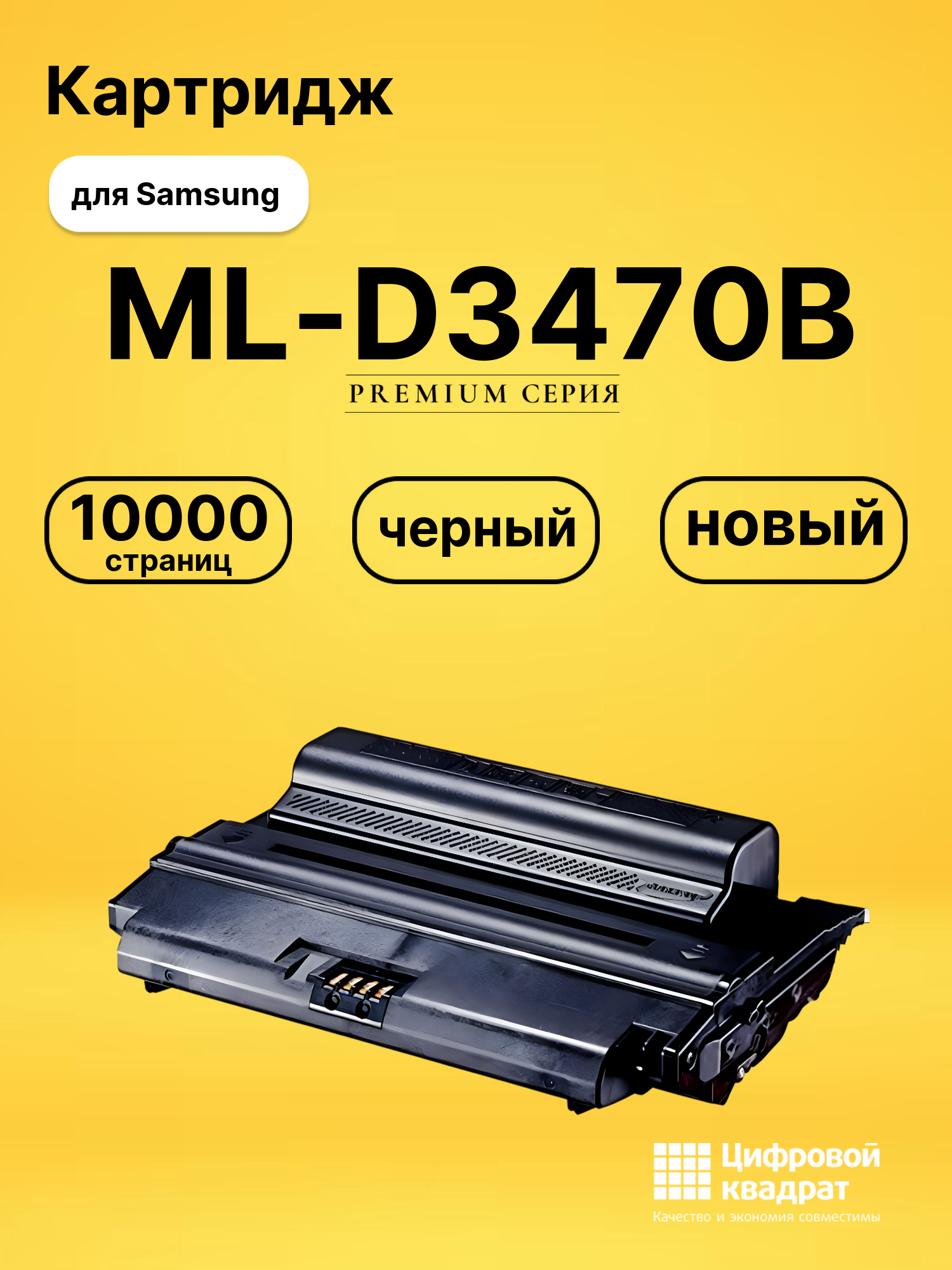 Картридж ML-D3470B для Samsung ML-3470D, ML-3471 черный