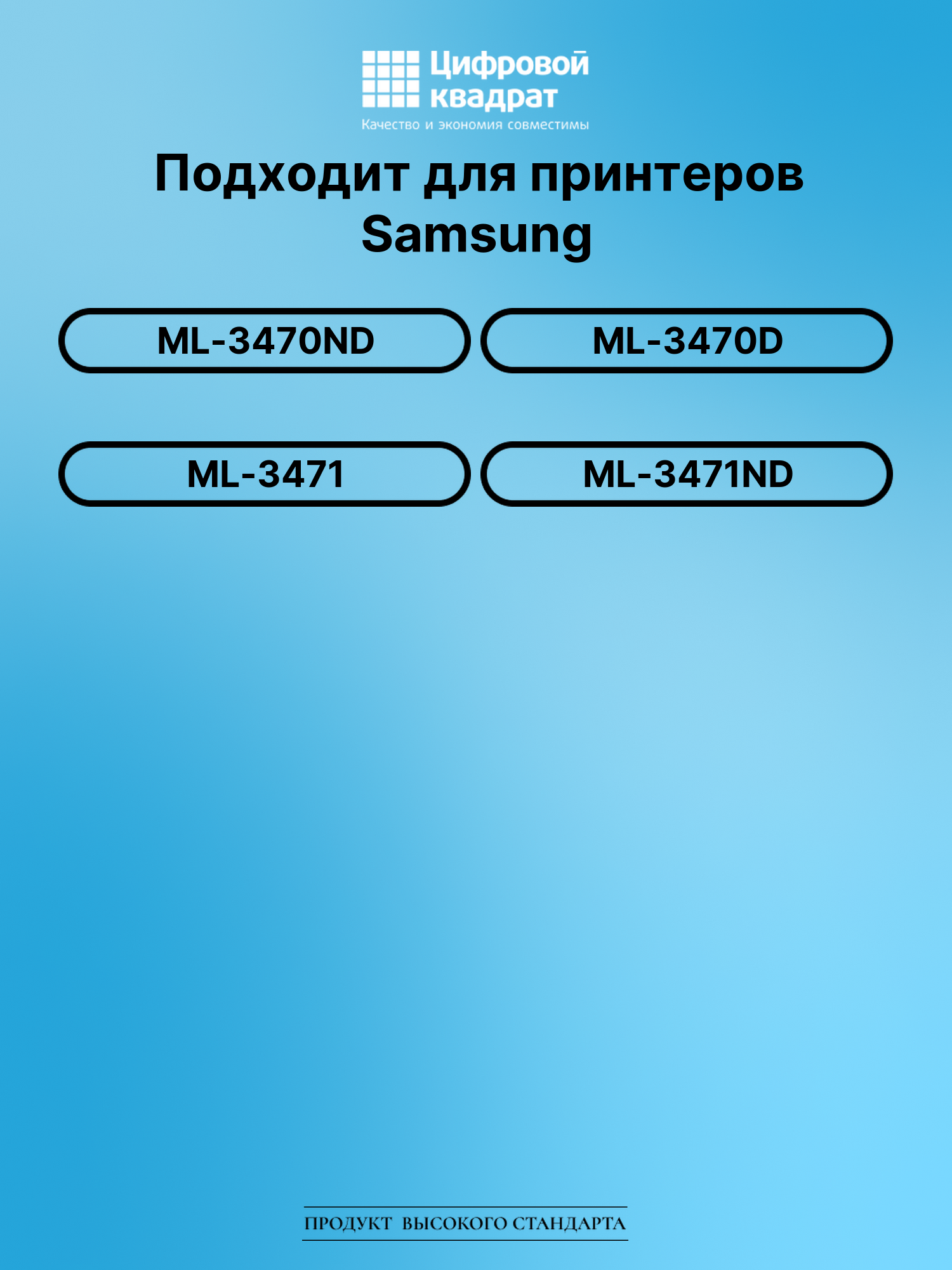 Картридж для Samsung ML-3470ND совместимый 2