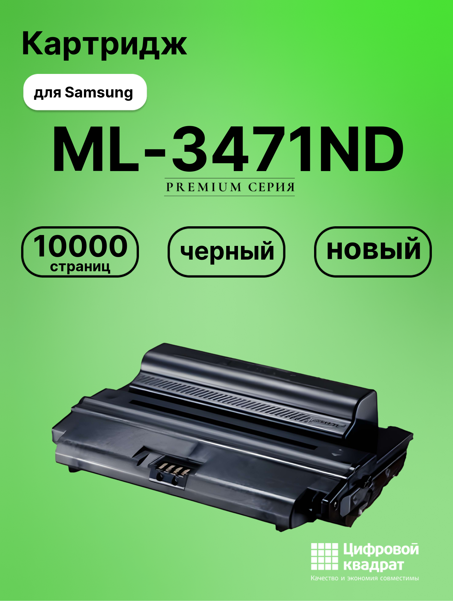 Картридж для Samsung ML-3471ND совместимый