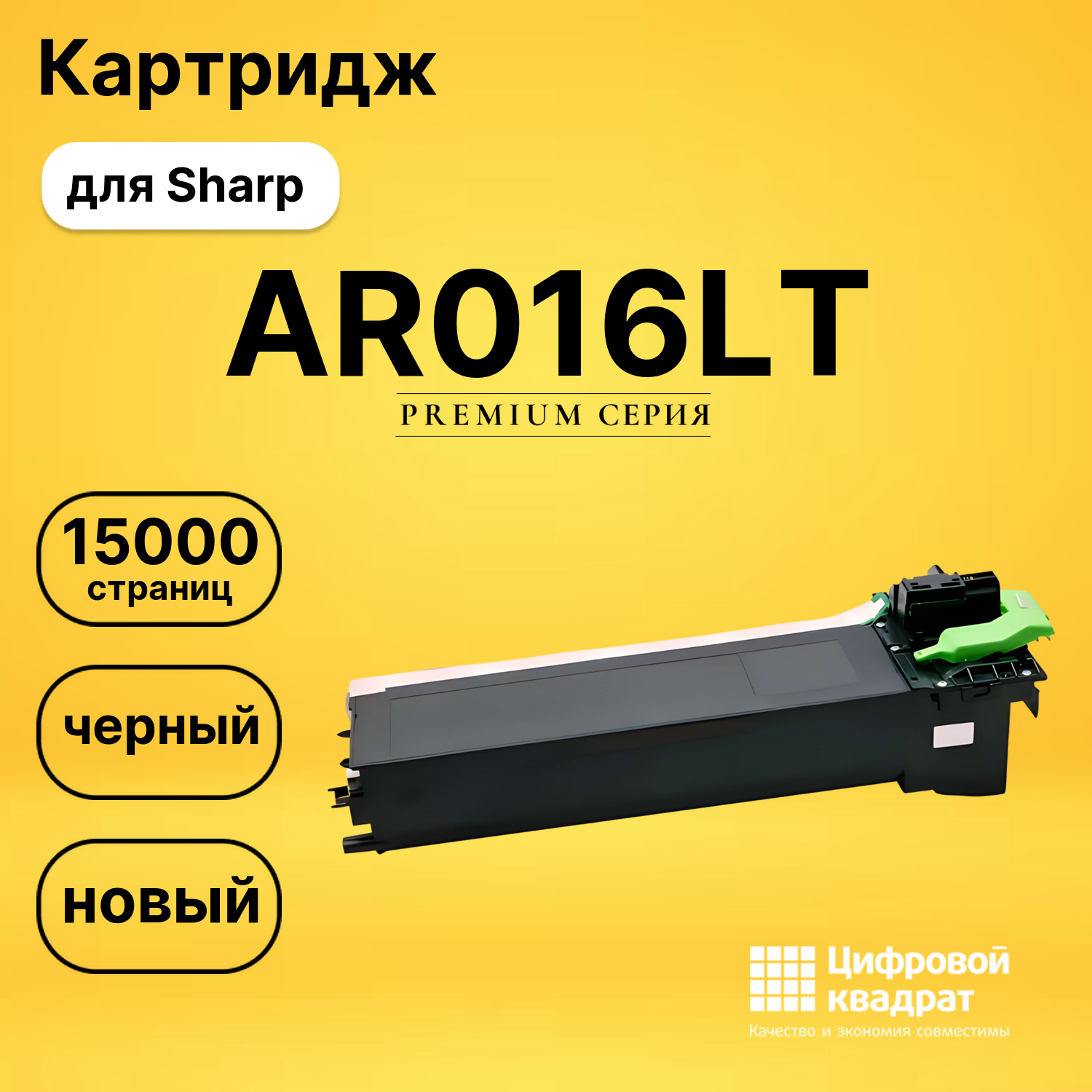 Картридж AR-016LT Sharp совместимый