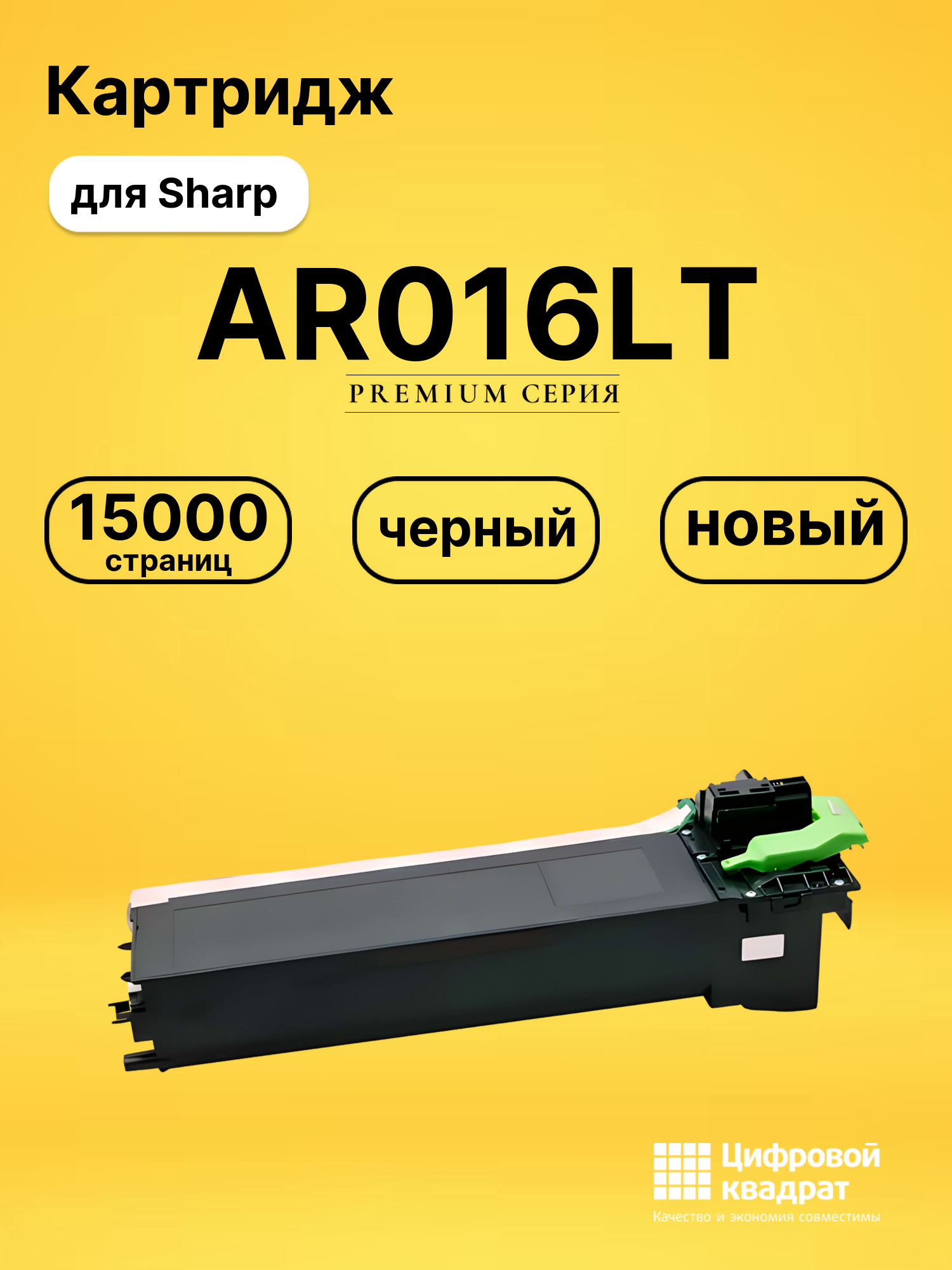 Картридж AR-016LT Sharp совместимый