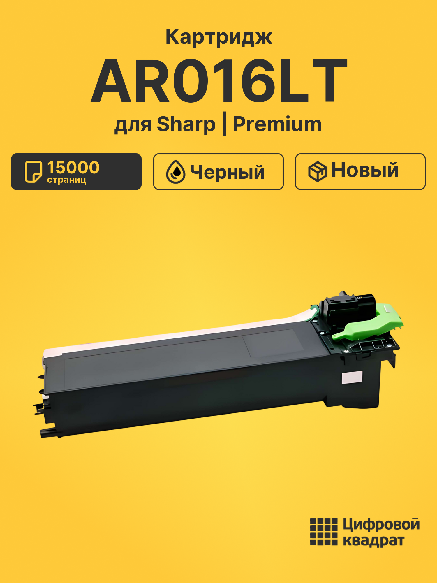 Картридж AR-016LT Sharp совместимый
