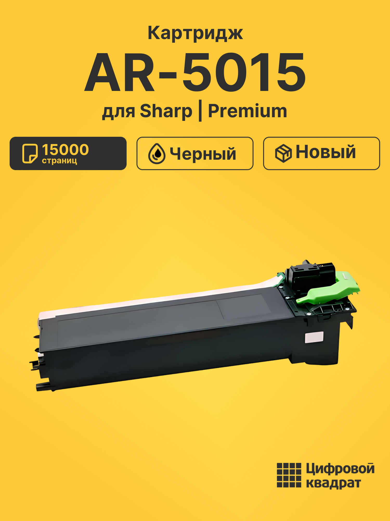 Картридж для Sharp AR-5015 совместимый