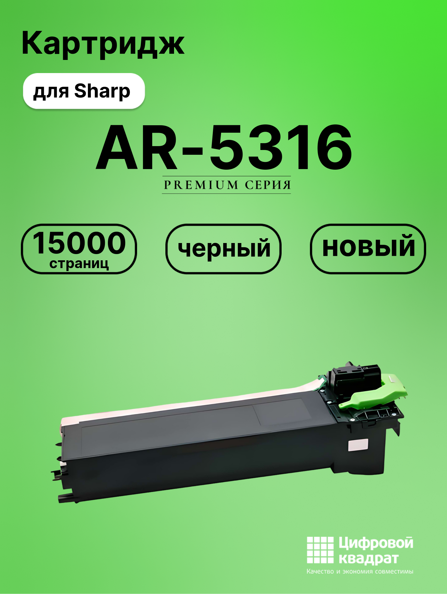 Картридж для Sharp AR-5316 совместимый