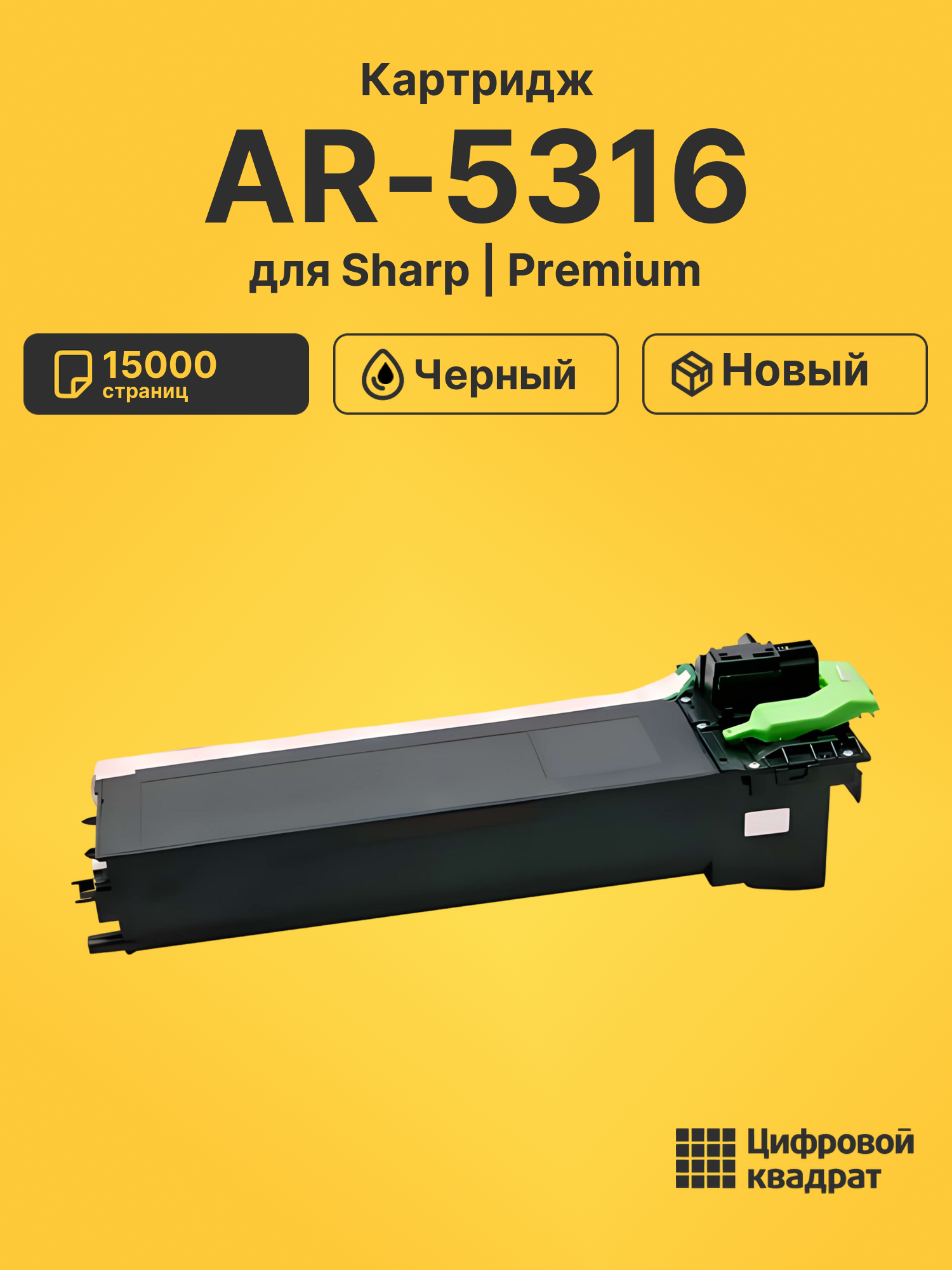 Картридж для Sharp AR-5316 совместимый