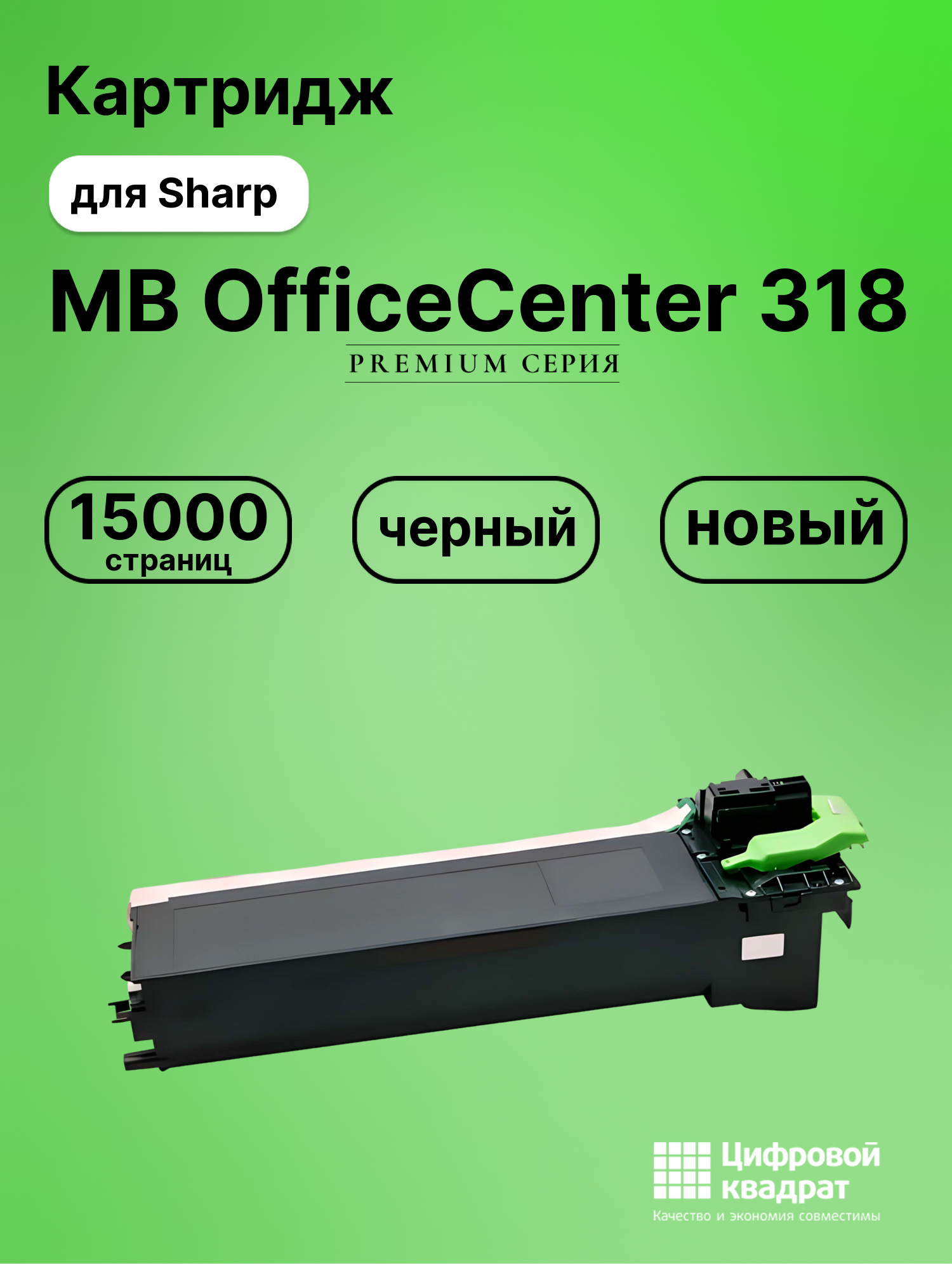 Картридж для Sharp MB OfficeCenter 318 совместимый