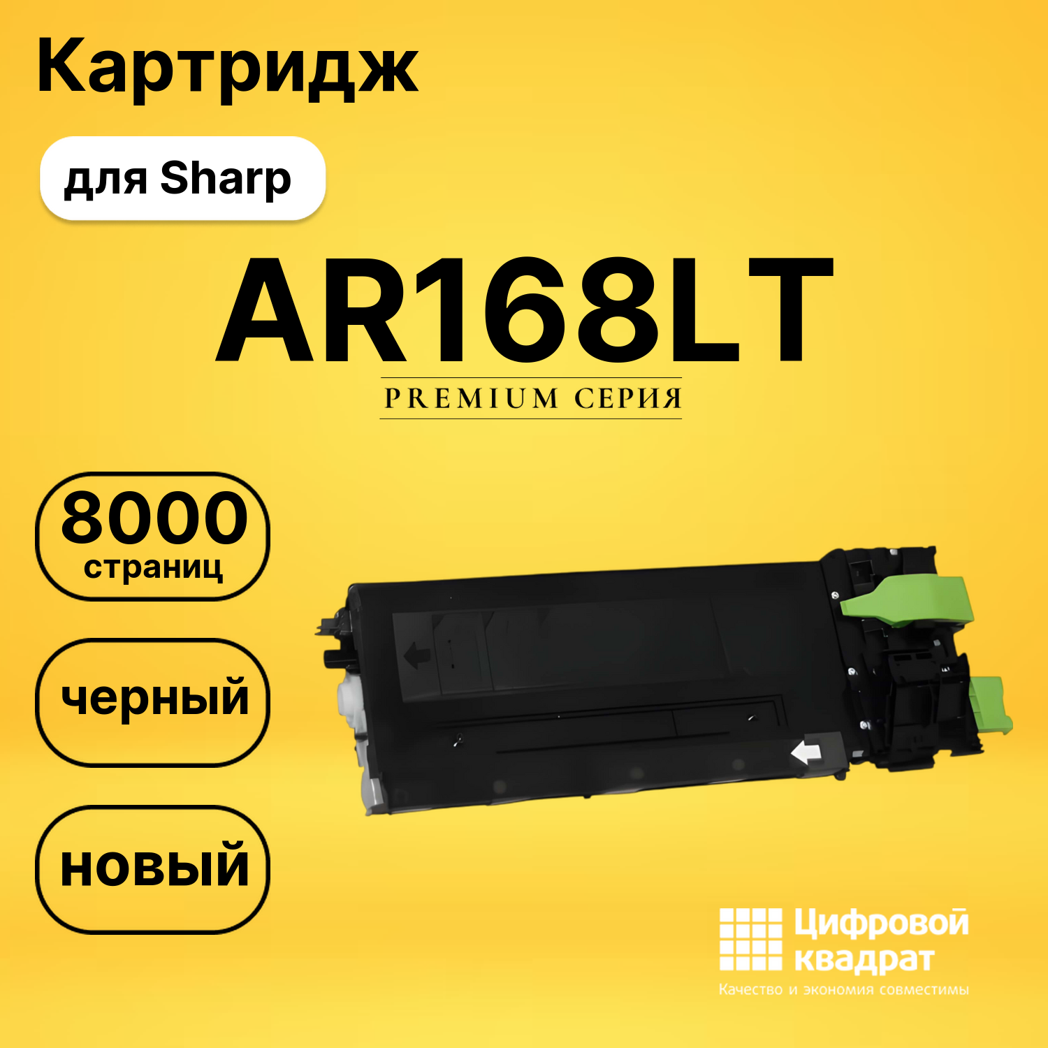 Картридж AR168LT Sharp совместимый