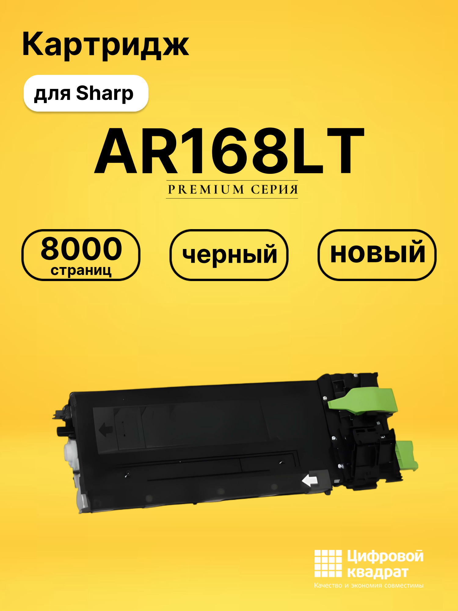 Картридж AR168LT для Sharp AR-122, AR-152 черный
