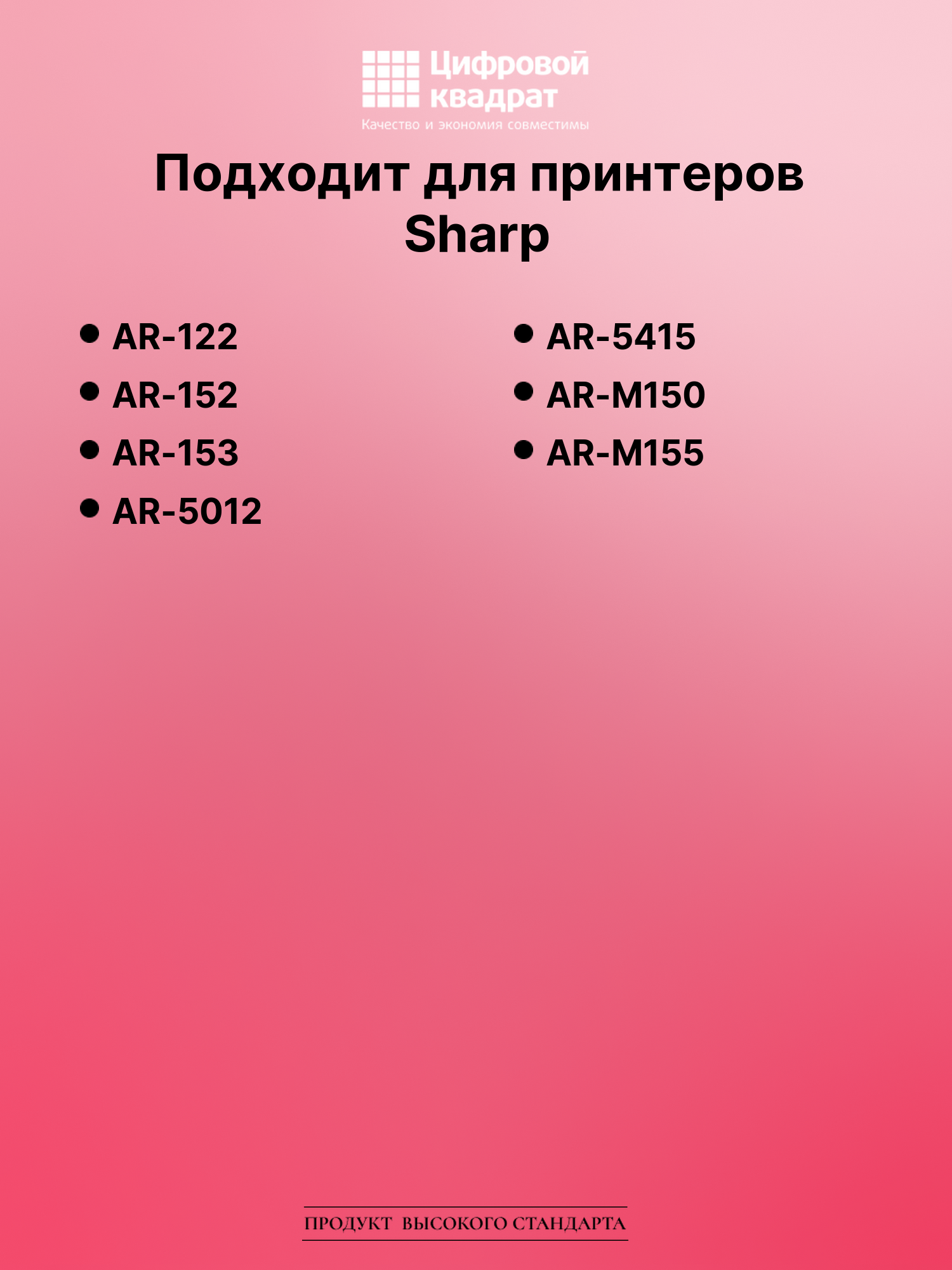 Картридж для Sharp AR-122 (AR168LT), AR-152, AR-153 2