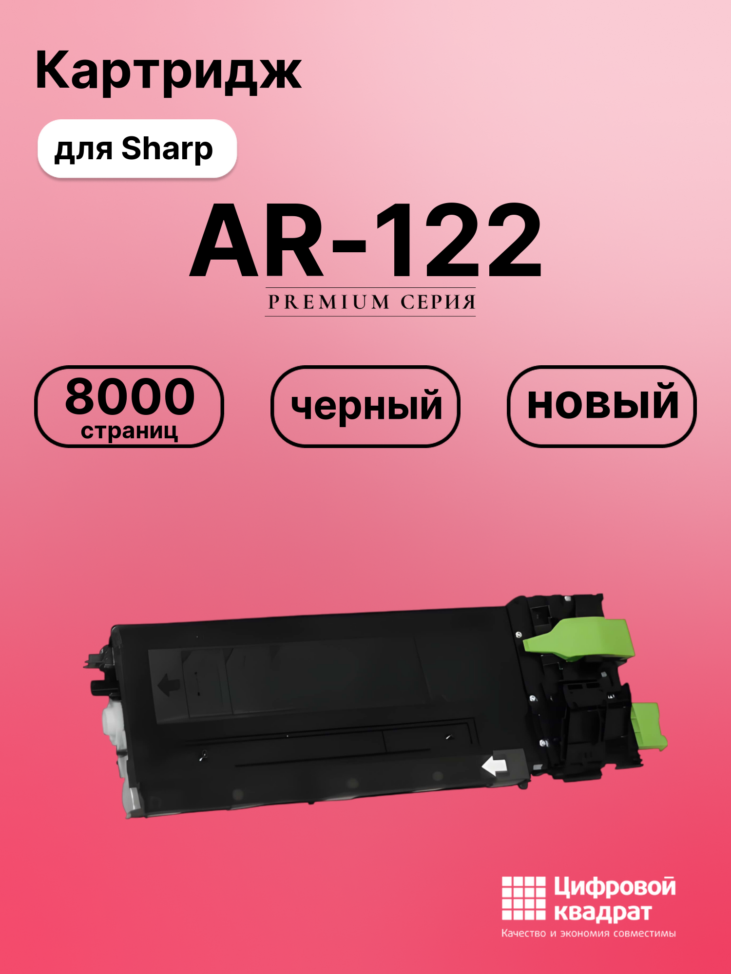 Картридж для Sharp AR-122 (AR168LT), AR-152, AR-153