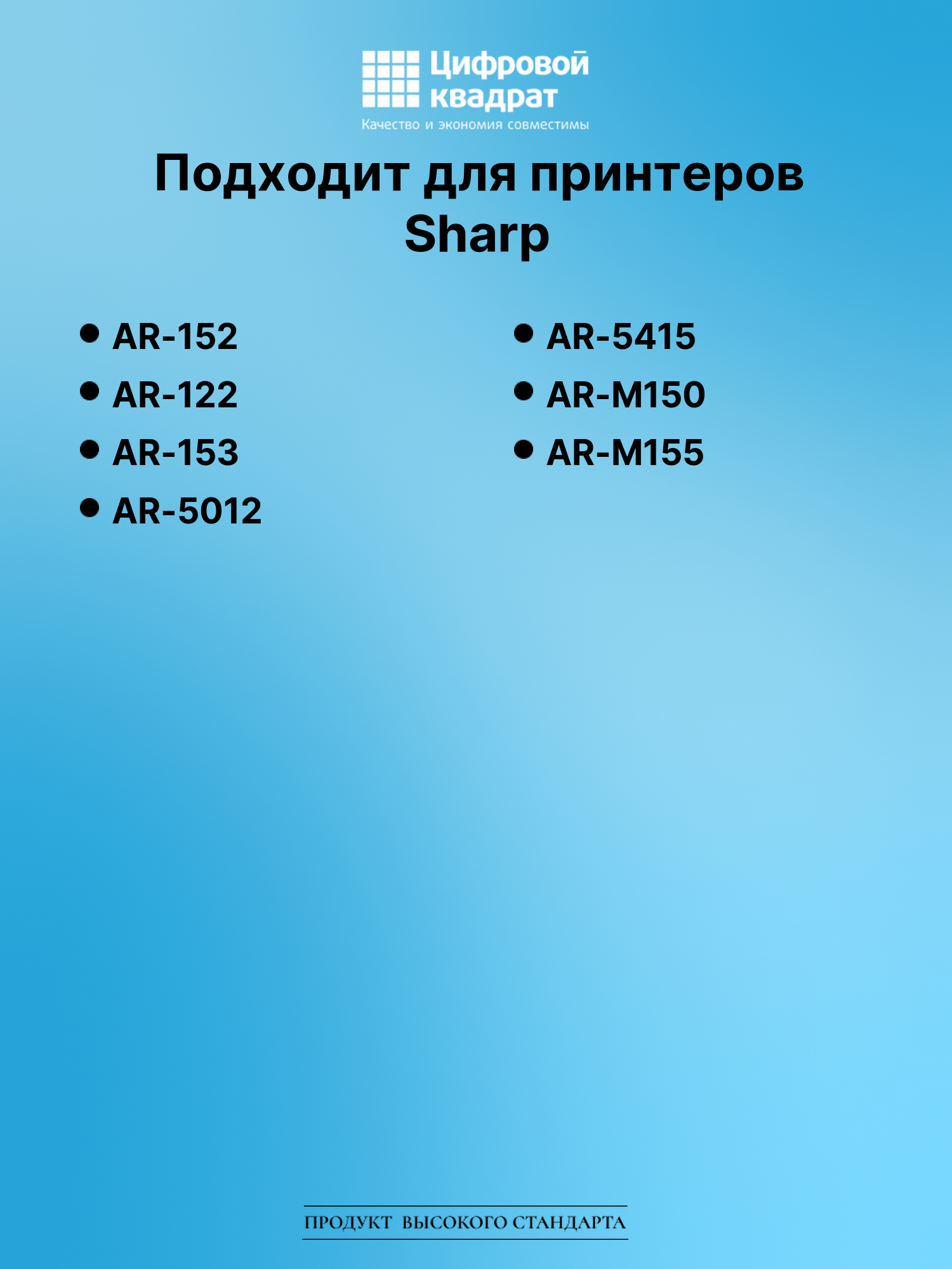 Картридж для Sharp AR-152 (AR168LT), AR-153, AR-5012 2